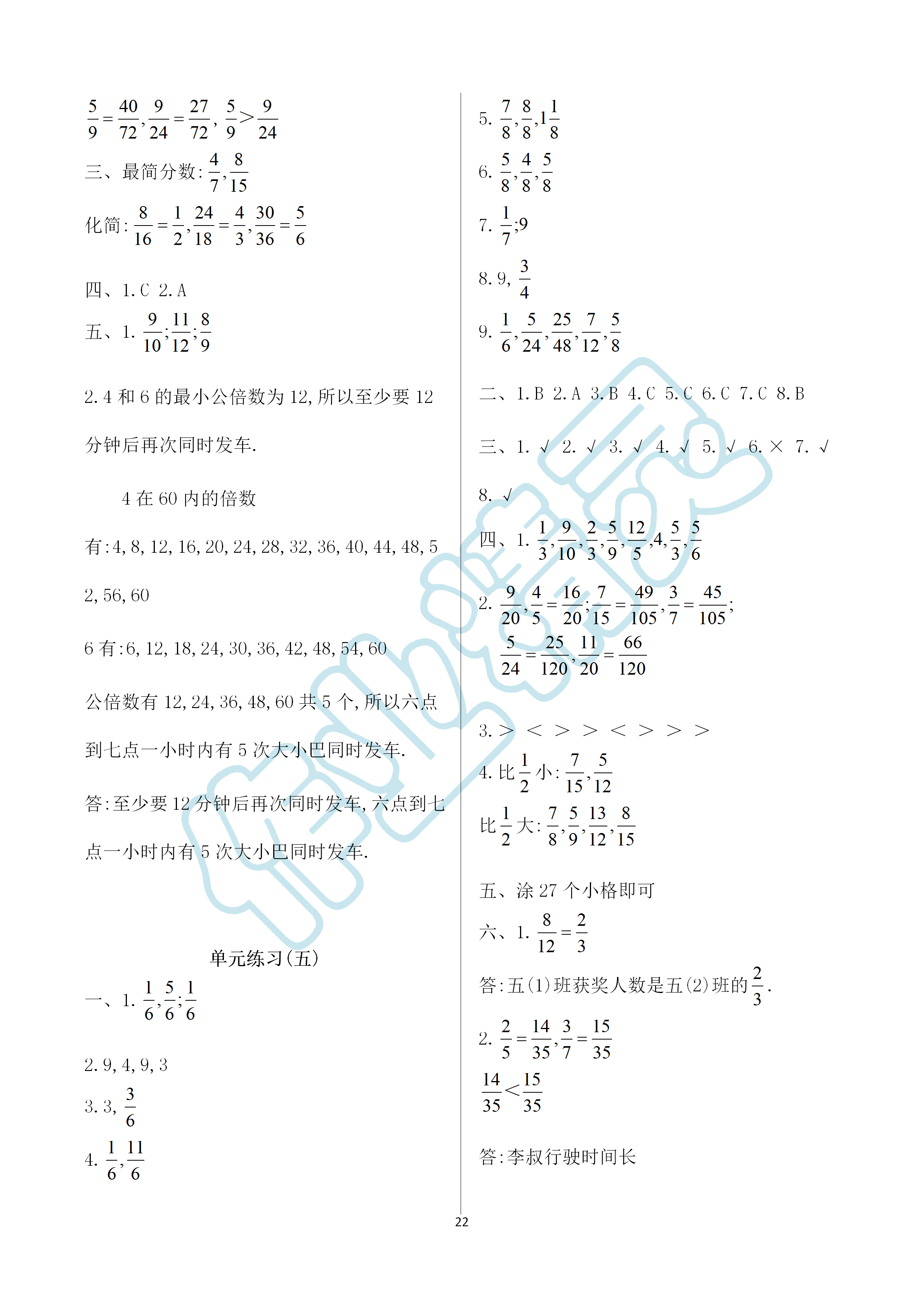 2019年知识与能力训练五年级数学上册北师大版A版 第22页