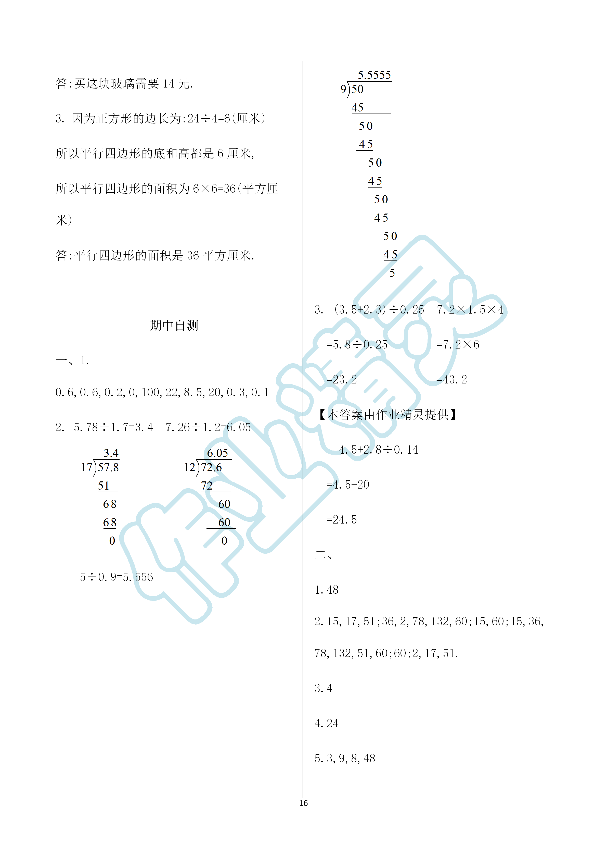 2019年知识与能力训练五年级数学上册北师大版A版 第16页