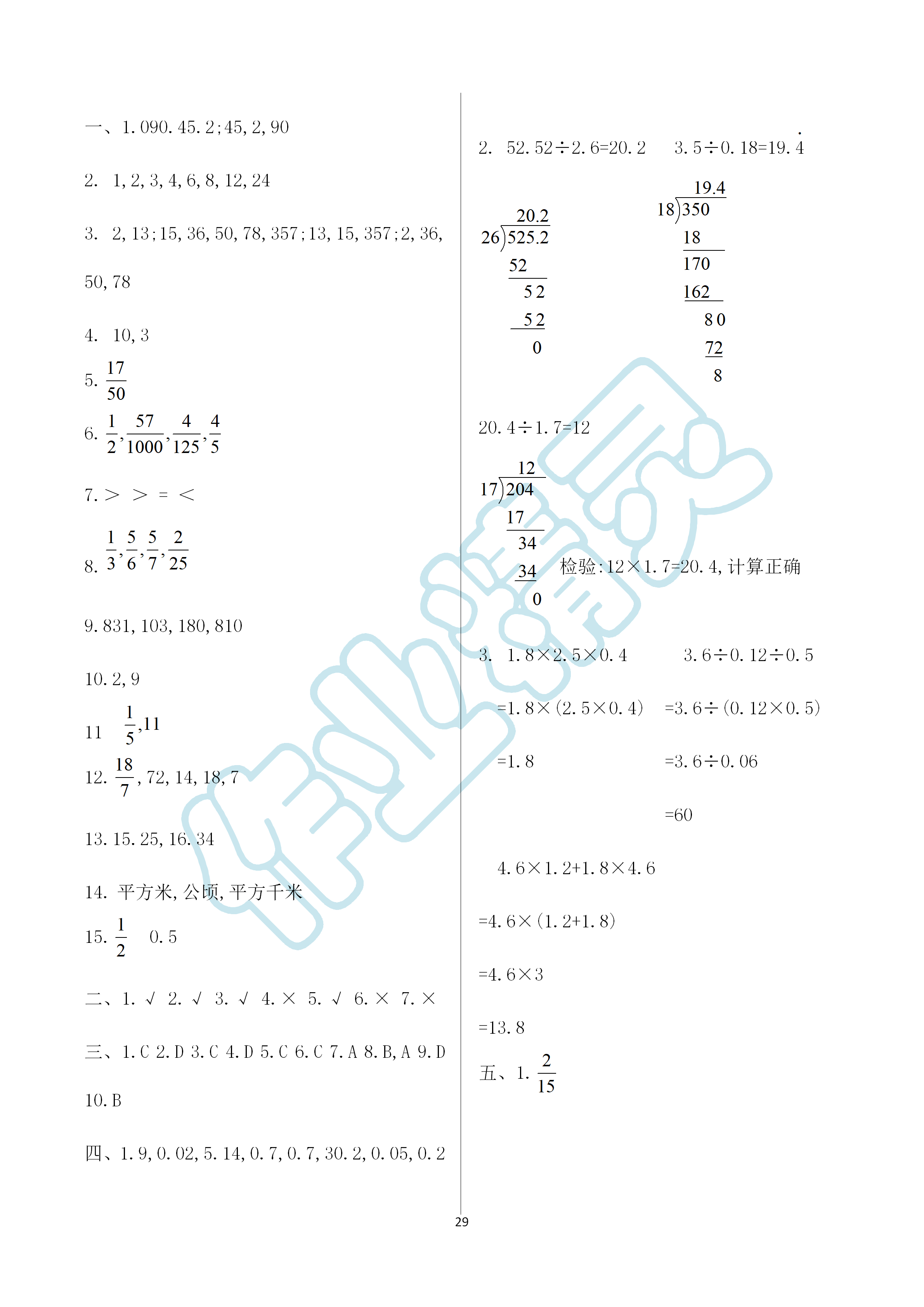 2019年知识与能力训练五年级数学上册北师大版A版 第29页