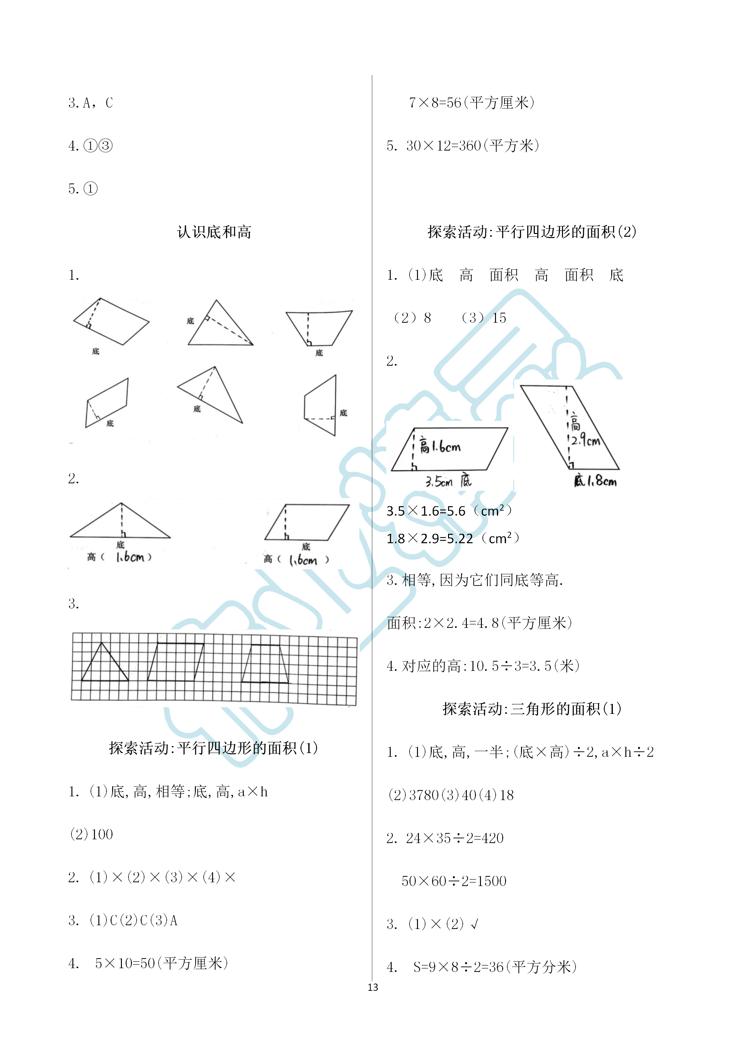 2019年知識(shí)與能力訓(xùn)練五年級(jí)數(shù)學(xué)上冊(cè)北師大版A版 第13頁