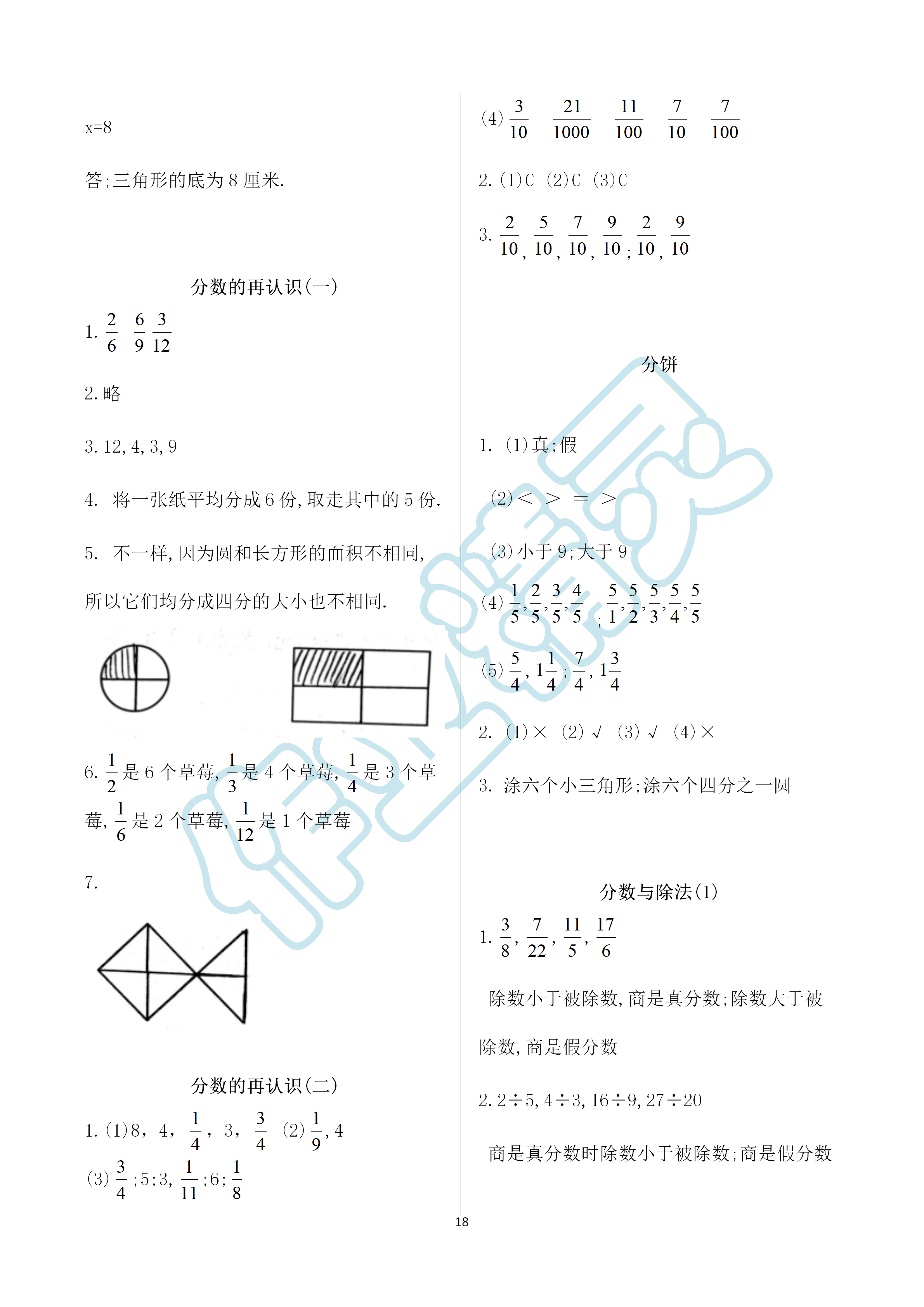 2019年知识与能力训练五年级数学上册北师大版A版 第18页