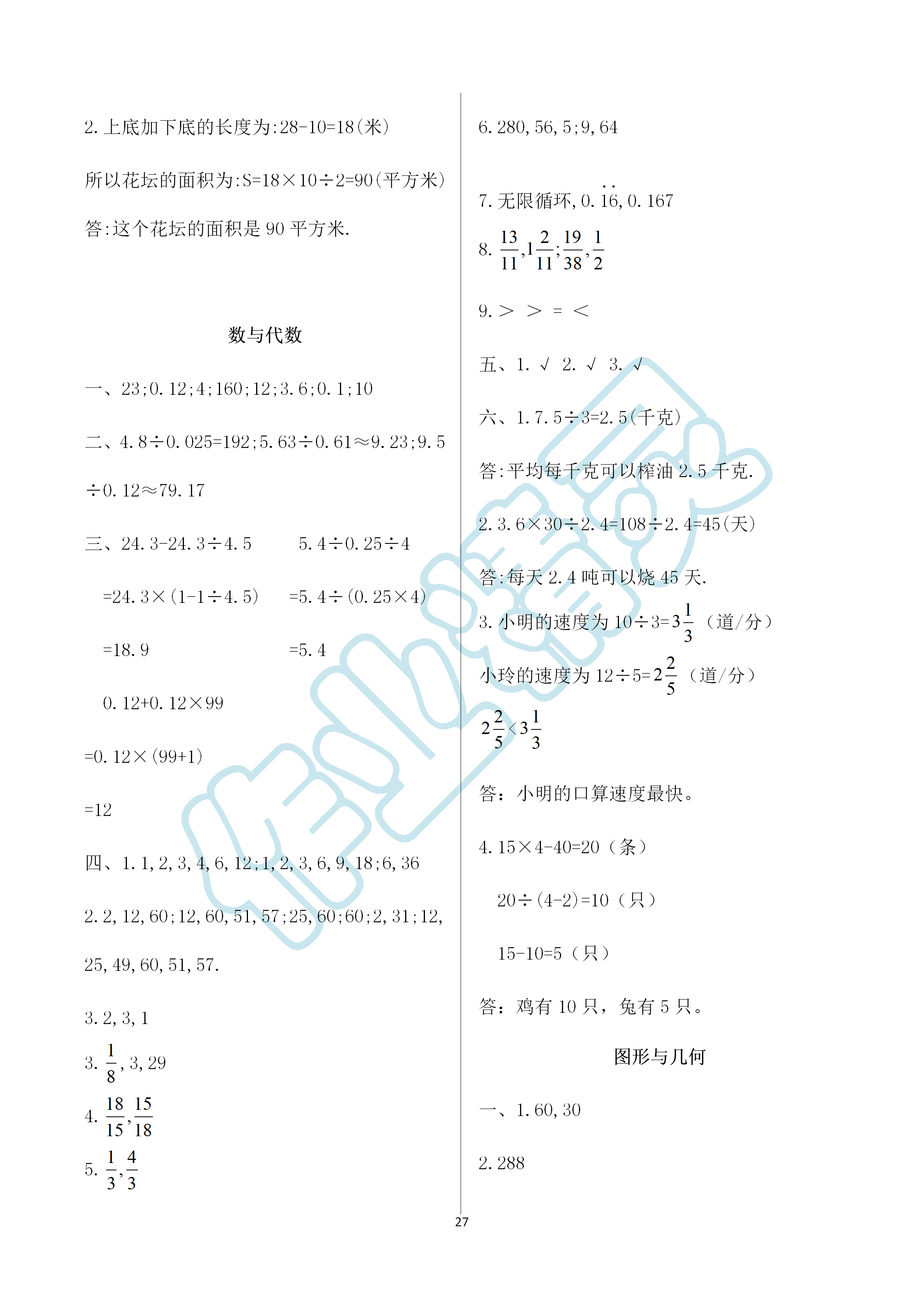 2019年知识与能力训练五年级数学上册北师大版A版 第27页