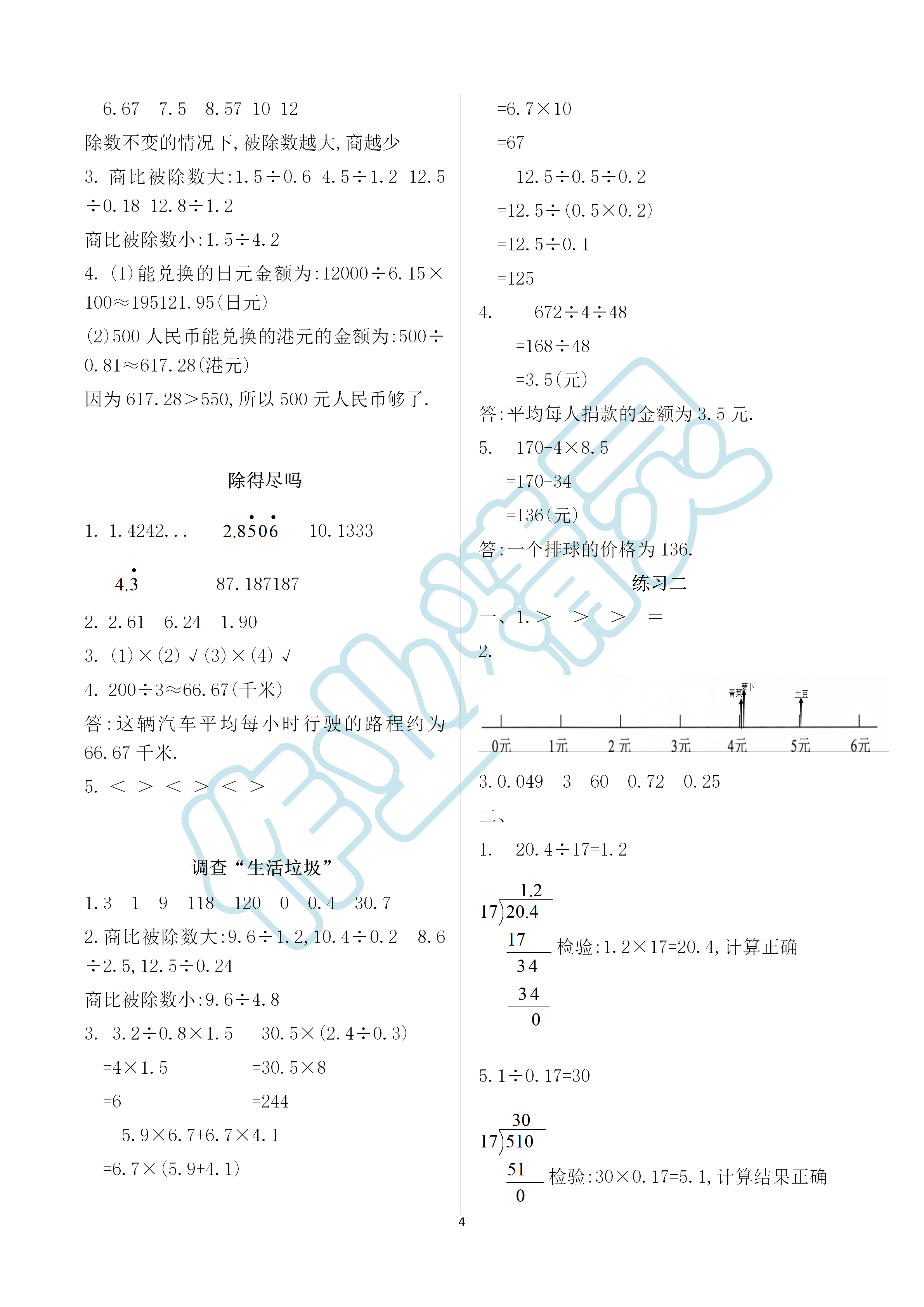 2019年知识与能力训练五年级数学上册北师大版A版 第4页