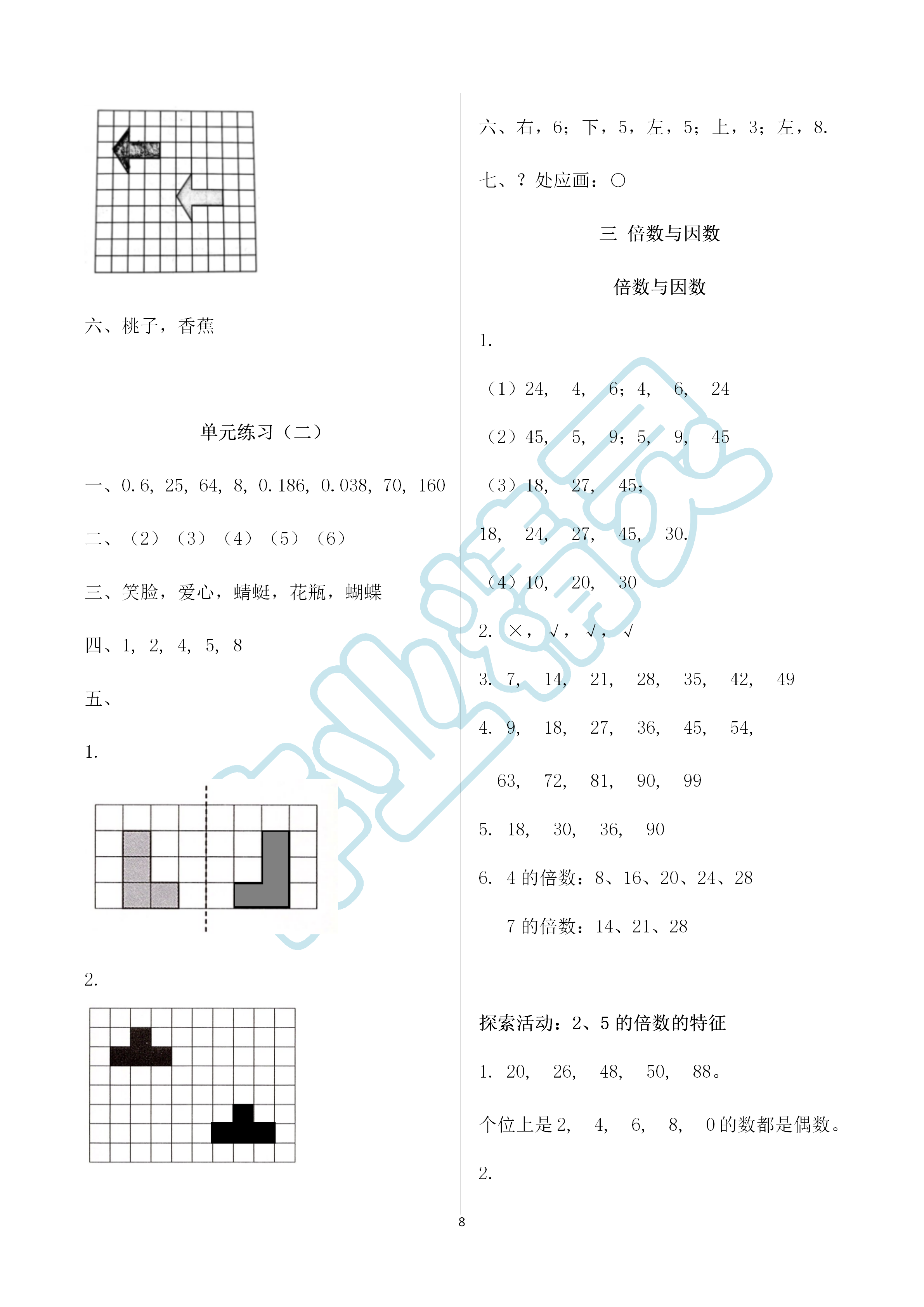 2019年知识与能力训练五年级数学上册北师大版A版 第8页