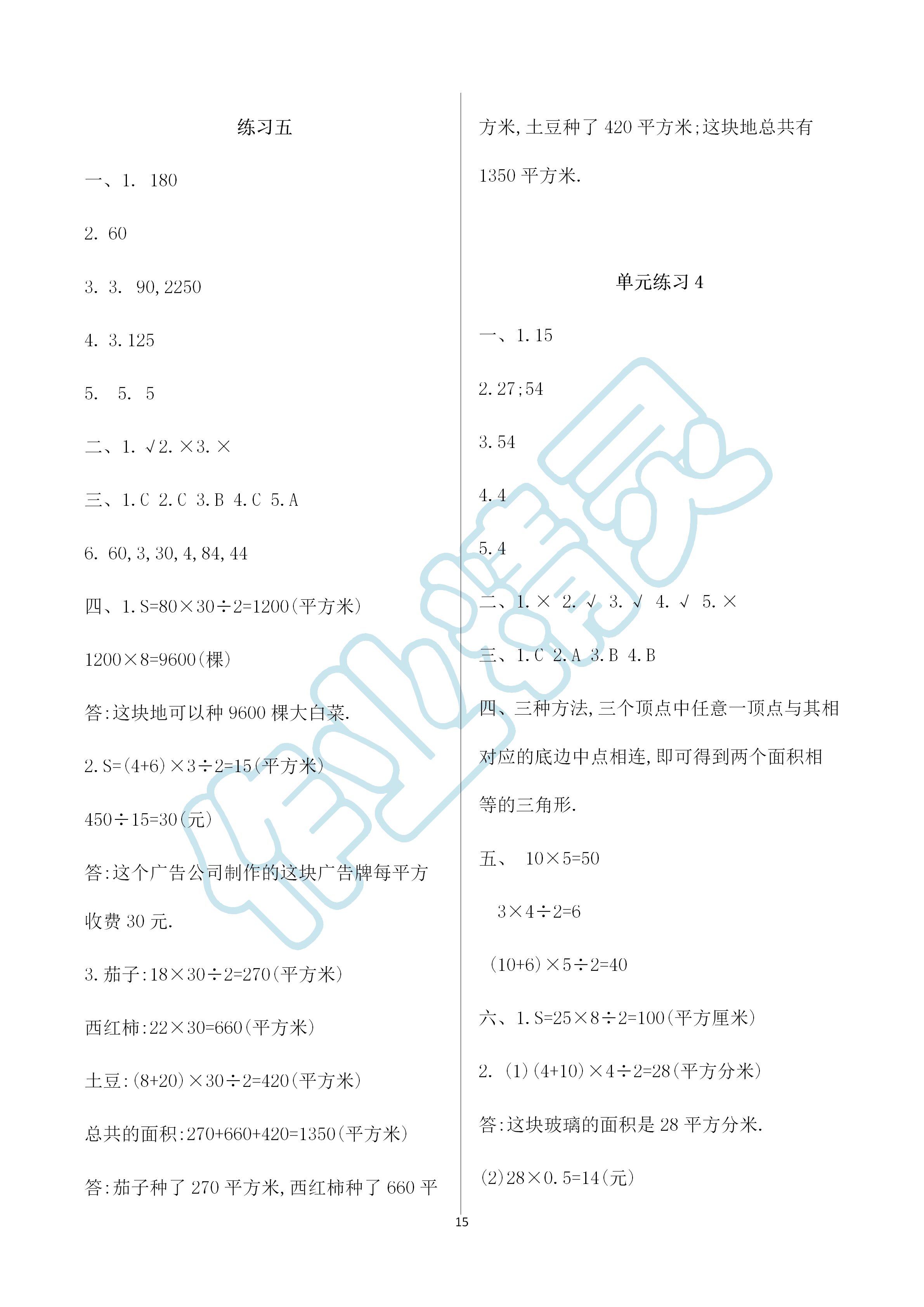 2019年知识与能力训练五年级数学上册北师大版A版 第15页