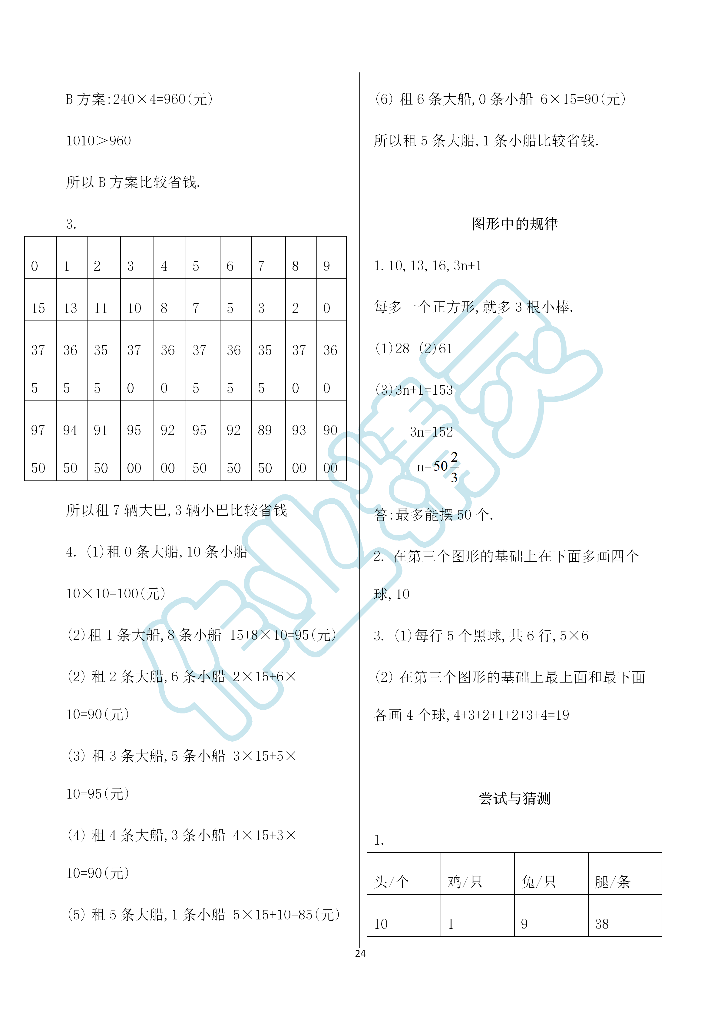 2019年知识与能力训练五年级数学上册北师大版A版 第24页