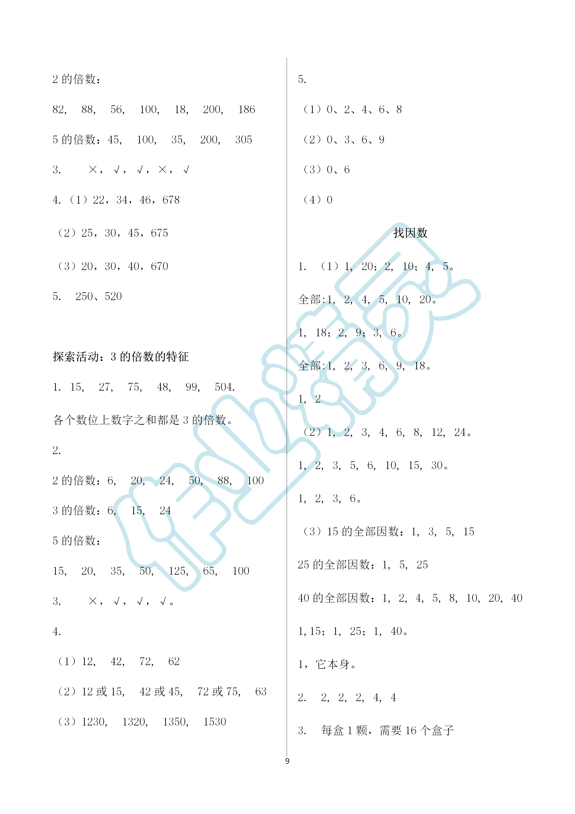 2019年知识与能力训练五年级数学上册北师大版A版 第9页