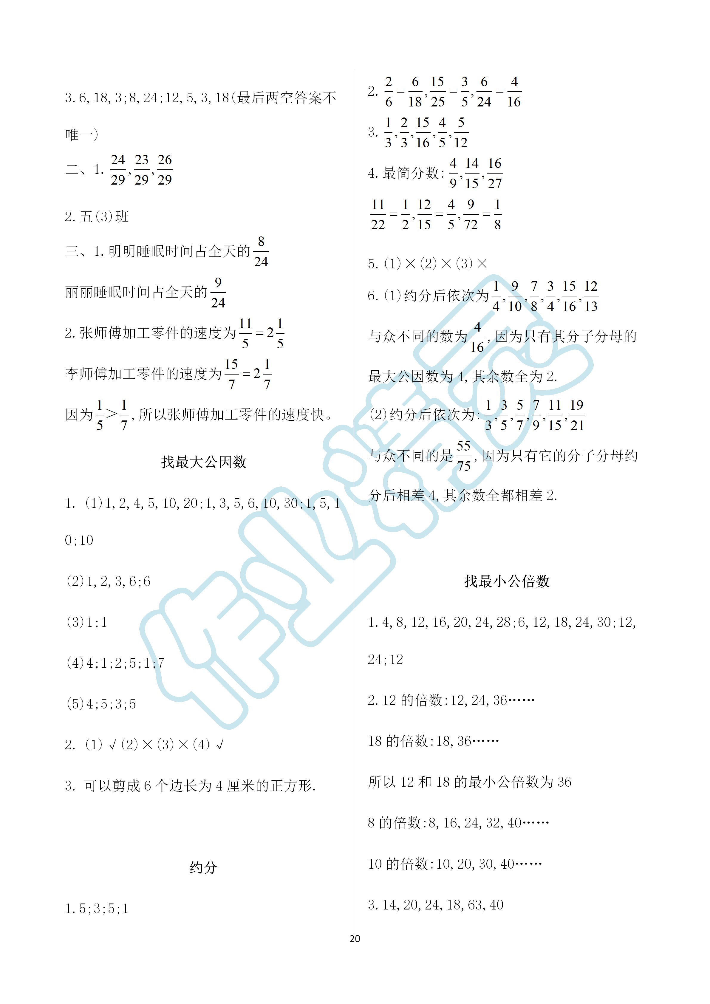 2019年知识与能力训练五年级数学上册北师大版A版 第20页