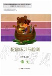 2019年配套練習(xí)與檢測(cè)六年級(jí)語(yǔ)文上冊(cè)人教版