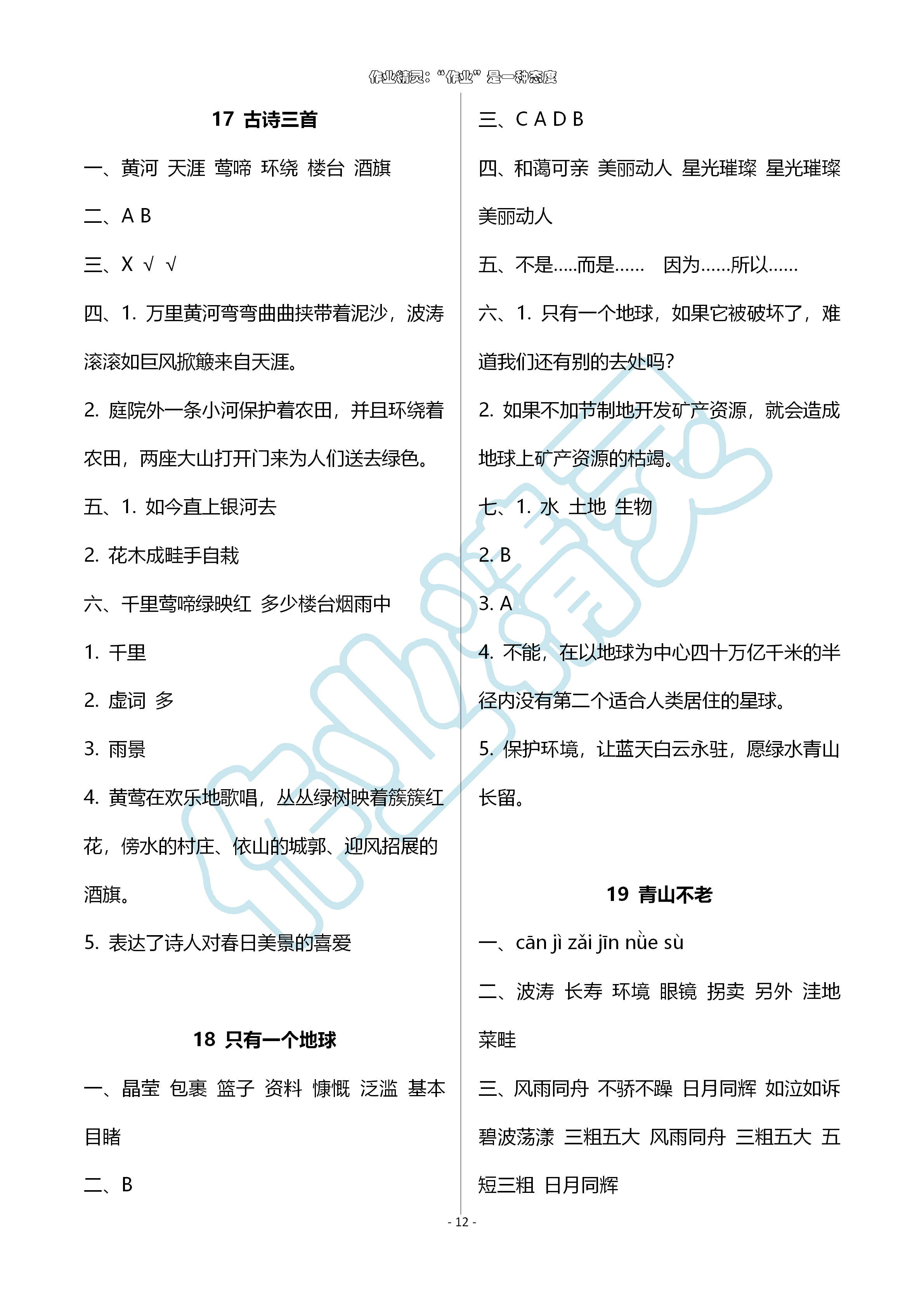 2019年配套练习与检测六年级语文上册人教版 第12页