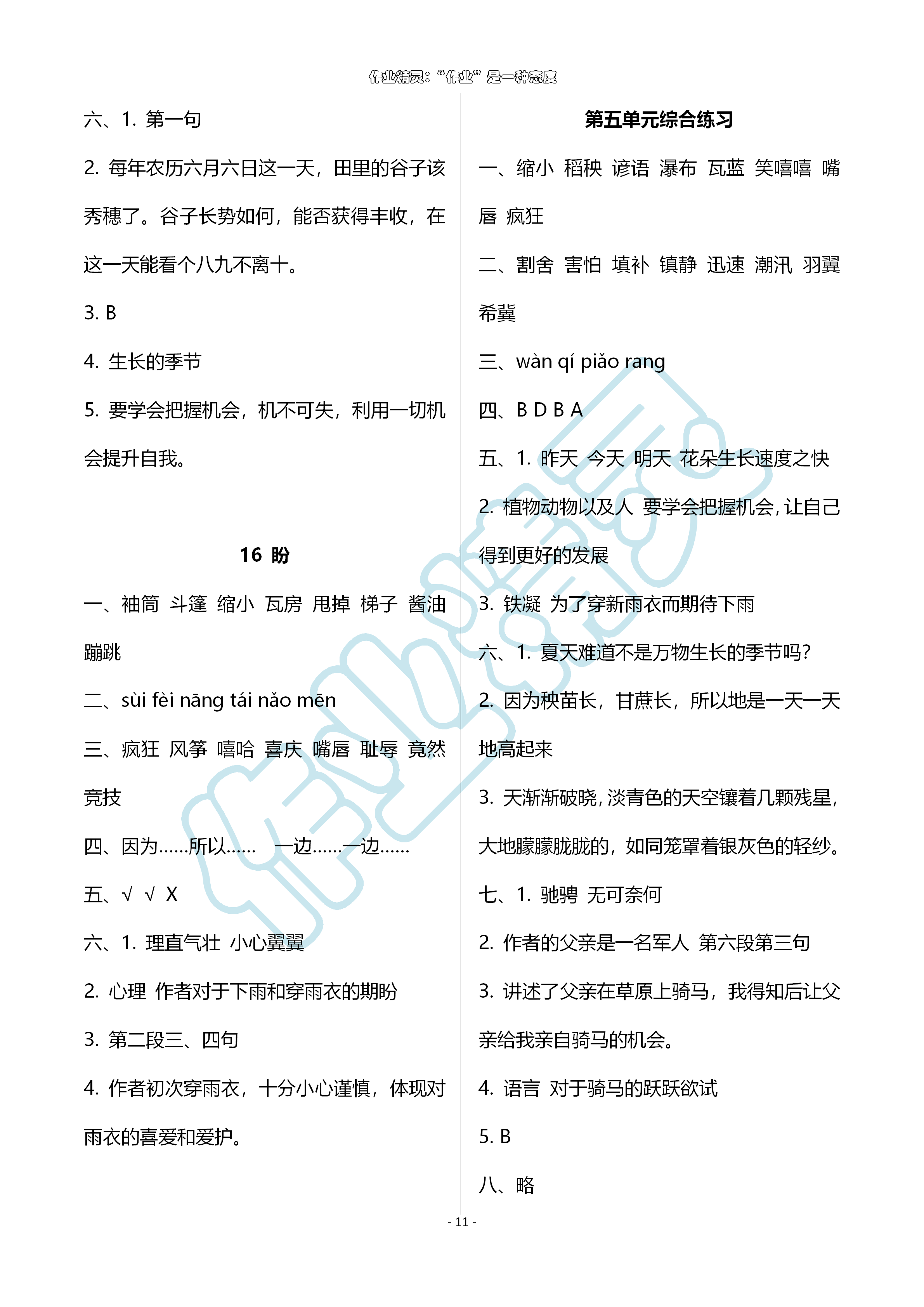 2019年配套练习与检测六年级语文上册人教版 第11页