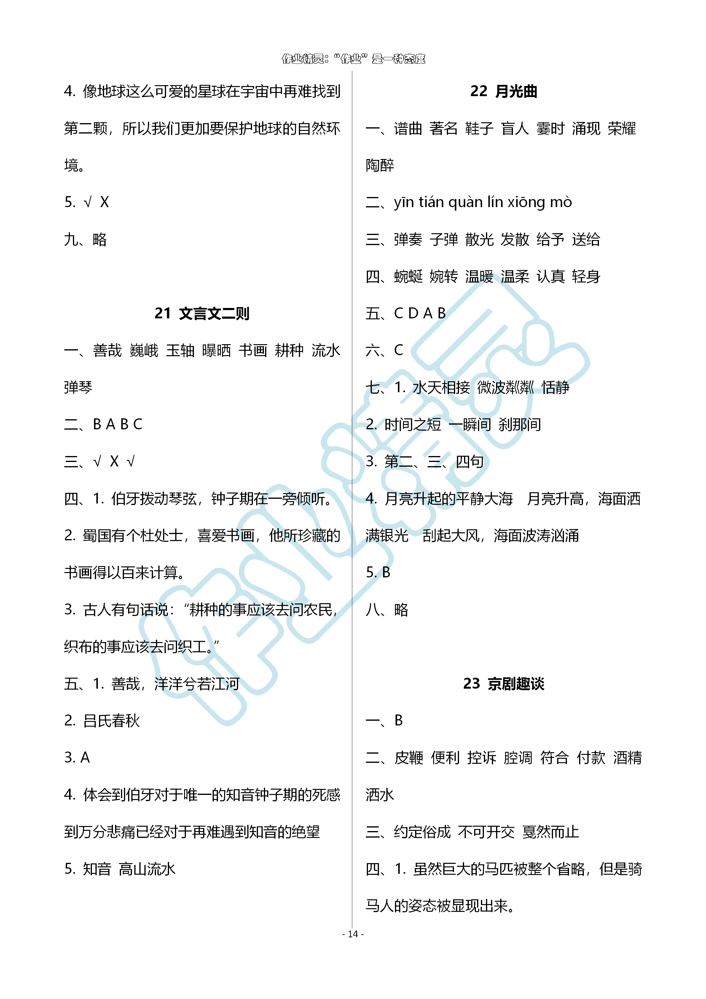 2019年配套练习与检测六年级语文上册人教版 第14页