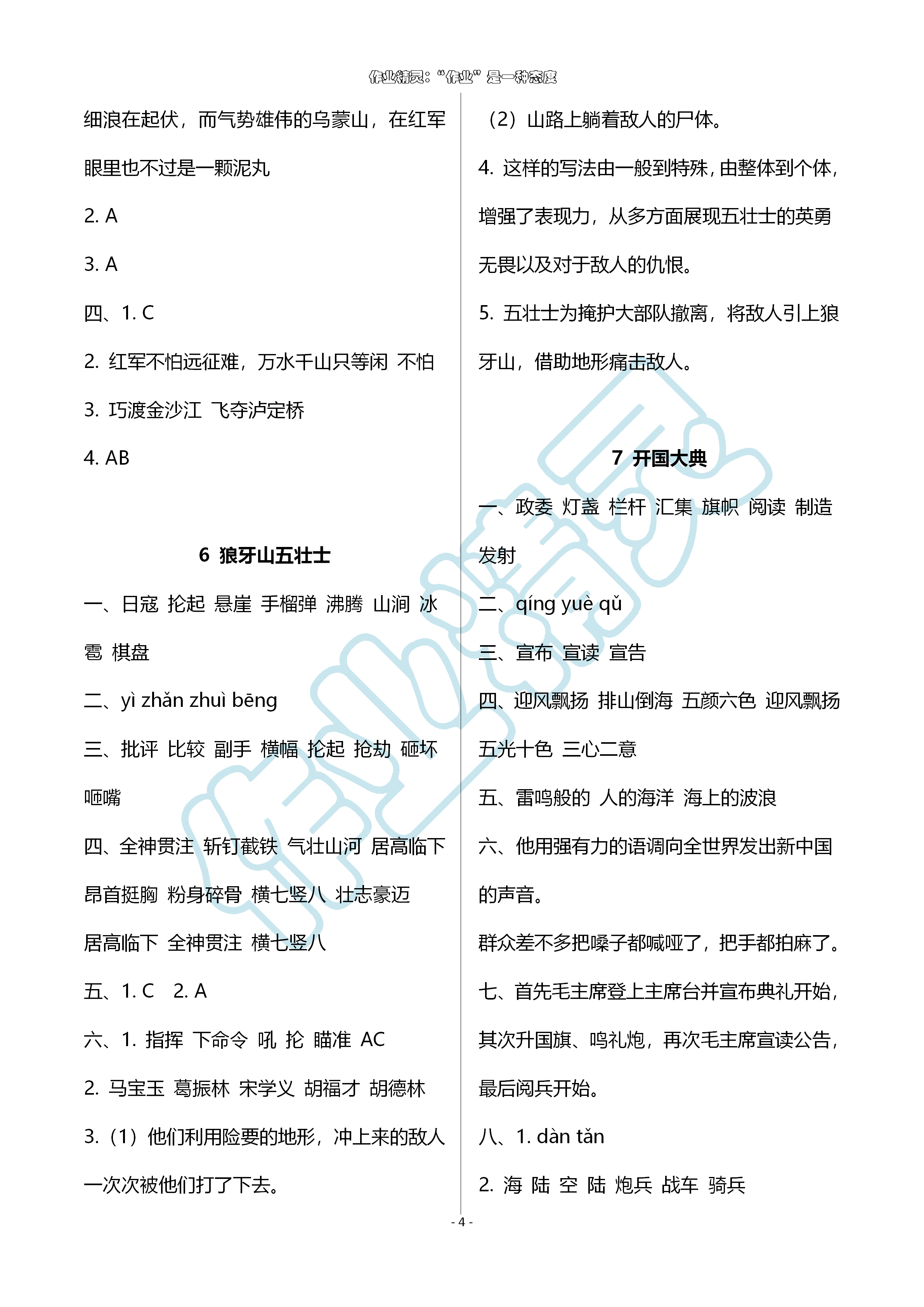 2019年配套练习与检测六年级语文上册人教版 第4页