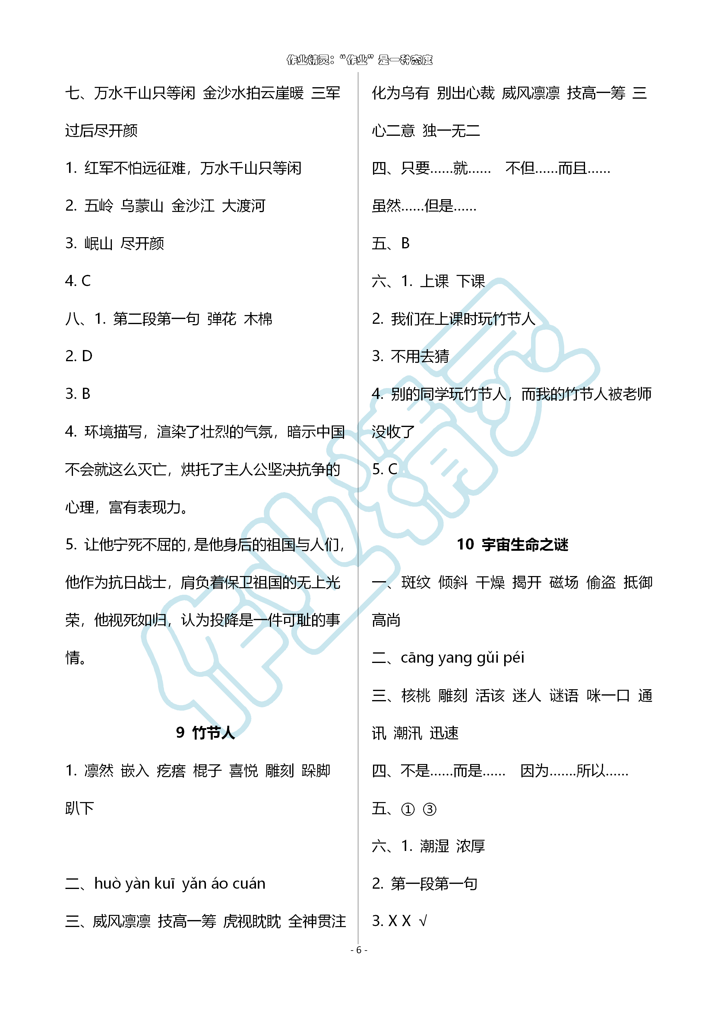 2019年配套練習(xí)與檢測(cè)六年級(jí)語(yǔ)文上冊(cè)人教版 第6頁(yè)