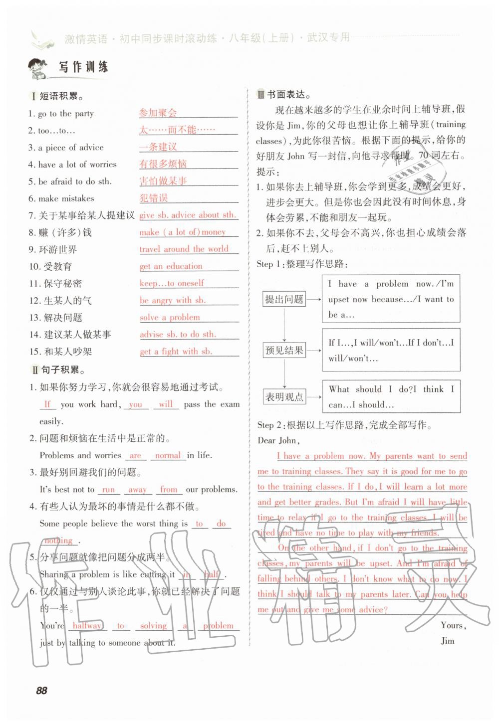 2019年初中同步課時(shí)滾動(dòng)練八年級(jí)英語上冊(cè)人教版武漢專版 第88頁