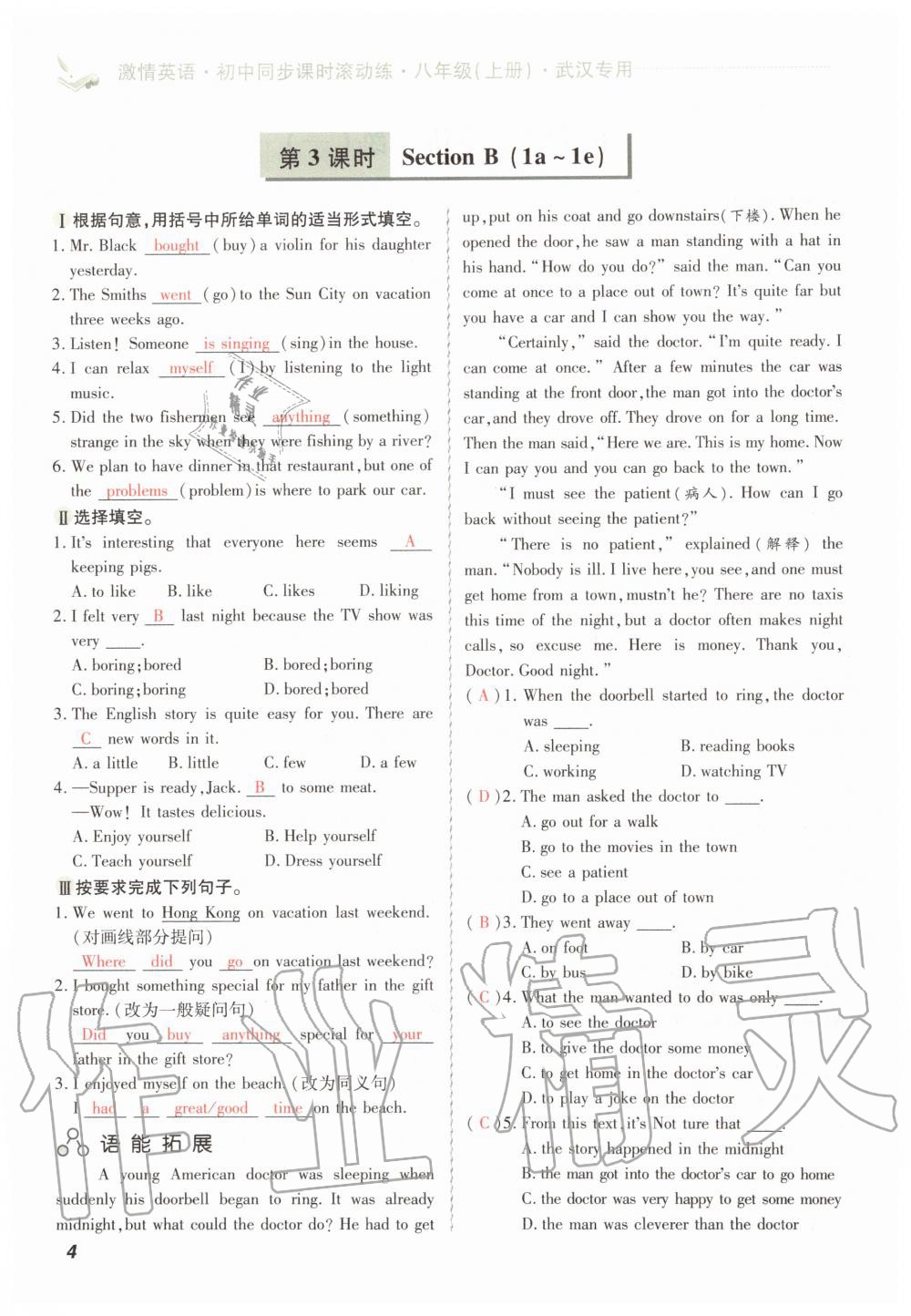 2019年初中同步課時(shí)滾動(dòng)練八年級(jí)英語(yǔ)上冊(cè)人教版武漢專(zhuān)版 第4頁(yè)