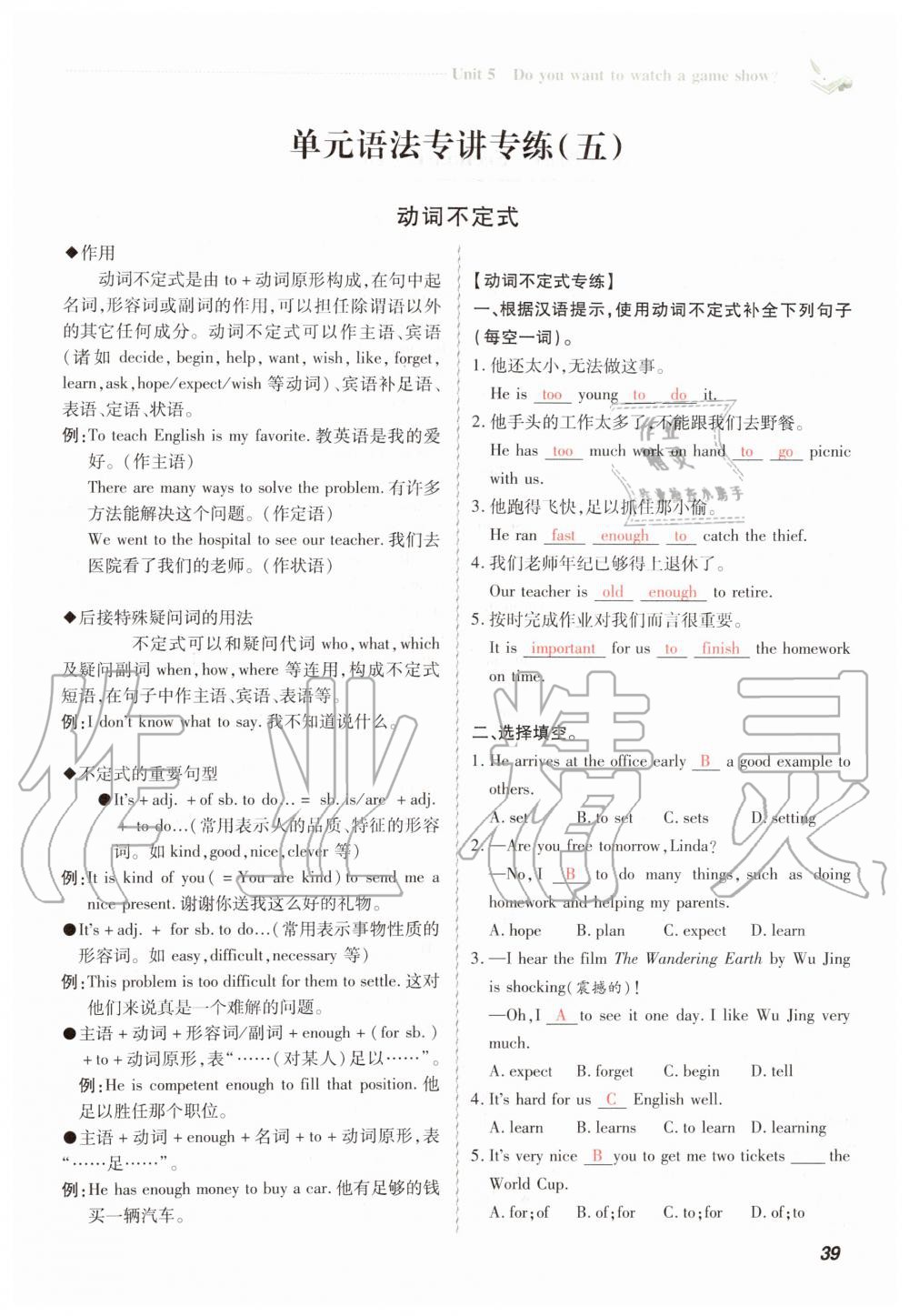 2019年初中同步課時滾動練八年級英語上冊人教版武漢專版 第39頁