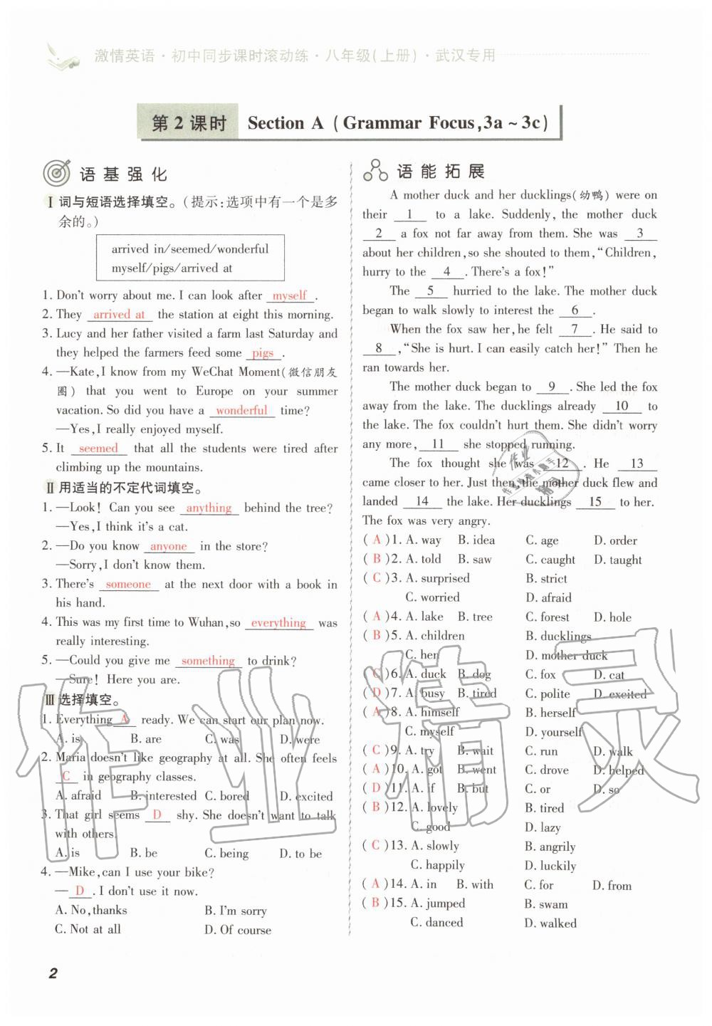 2019年初中同步课时滚动练八年级英语上册人教版武汉专版 第2页