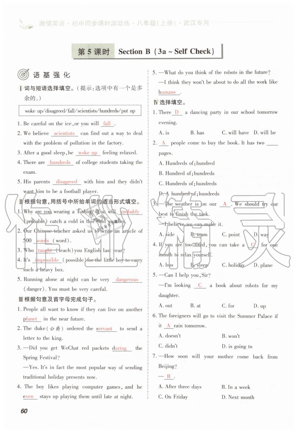 2019年初中同步課時(shí)滾動(dòng)練八年級(jí)英語(yǔ)上冊(cè)人教版武漢專版 第60頁(yè)