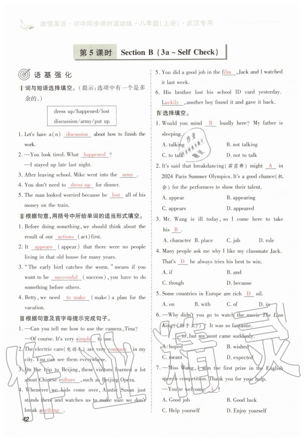 2019年初中同步课时滚动练八年级英语上册人教版武汉专版 第42页