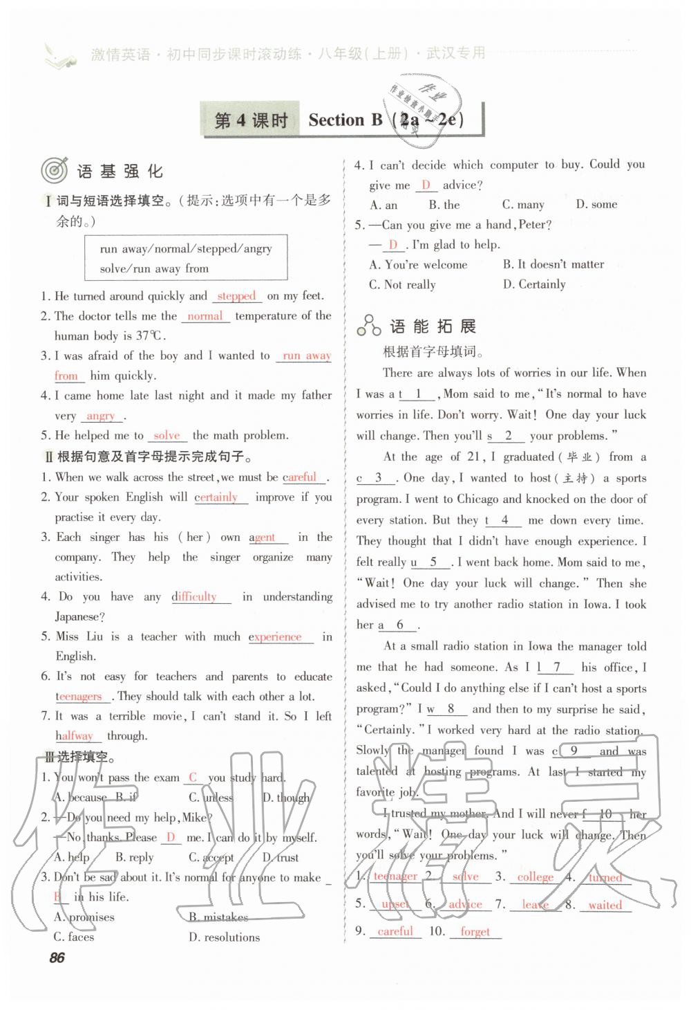 2019年初中同步课时滚动练八年级英语上册人教版武汉专版 第86页