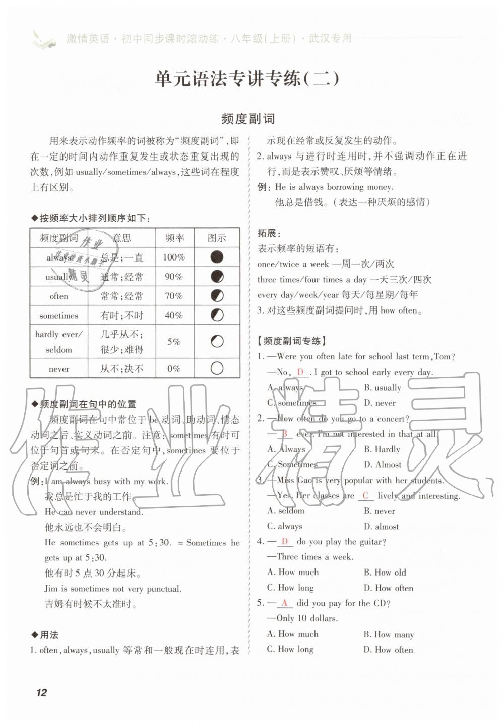 2019年初中同步课时滚动练八年级英语上册人教版武汉专版 第12页