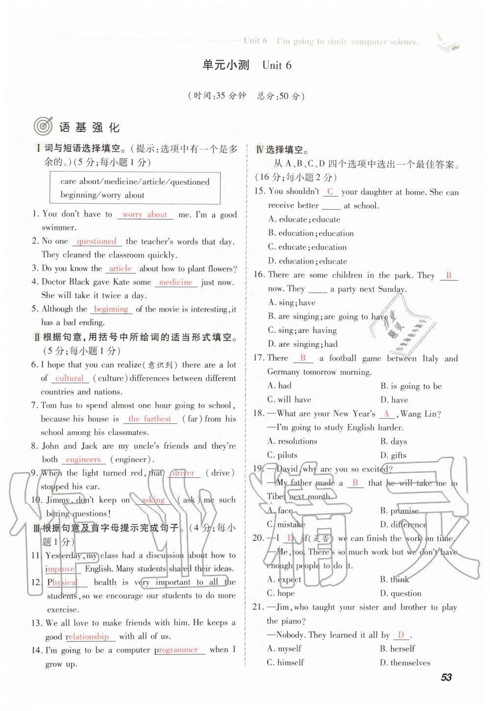 2019年初中同步课时滚动练八年级英语上册人教版武汉专版 第53页