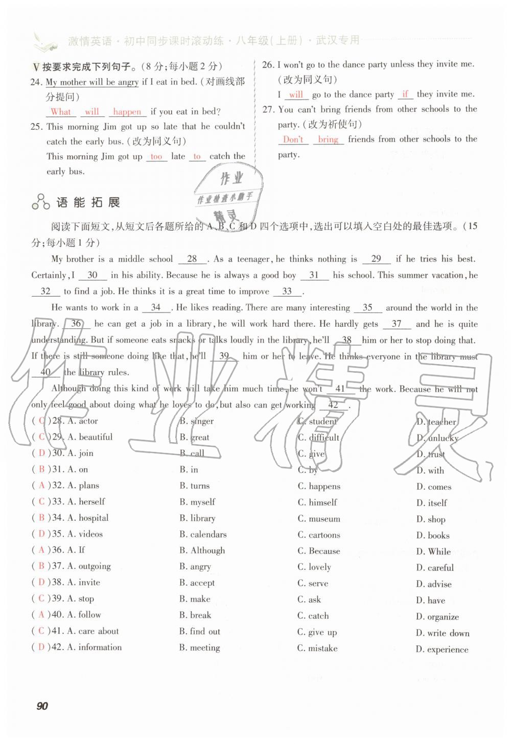 2019年初中同步课时滚动练八年级英语上册人教版武汉专版 第90页