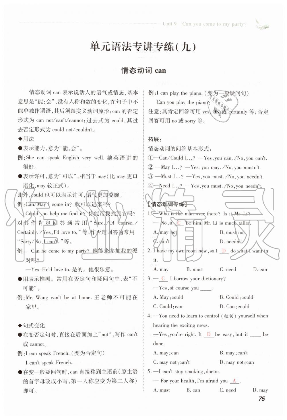 2019年初中同步课时滚动练八年级英语上册人教版武汉专版 第75页