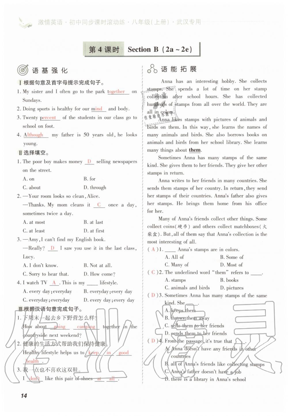 2019年初中同步课时滚动练八年级英语上册人教版武汉专版 第14页