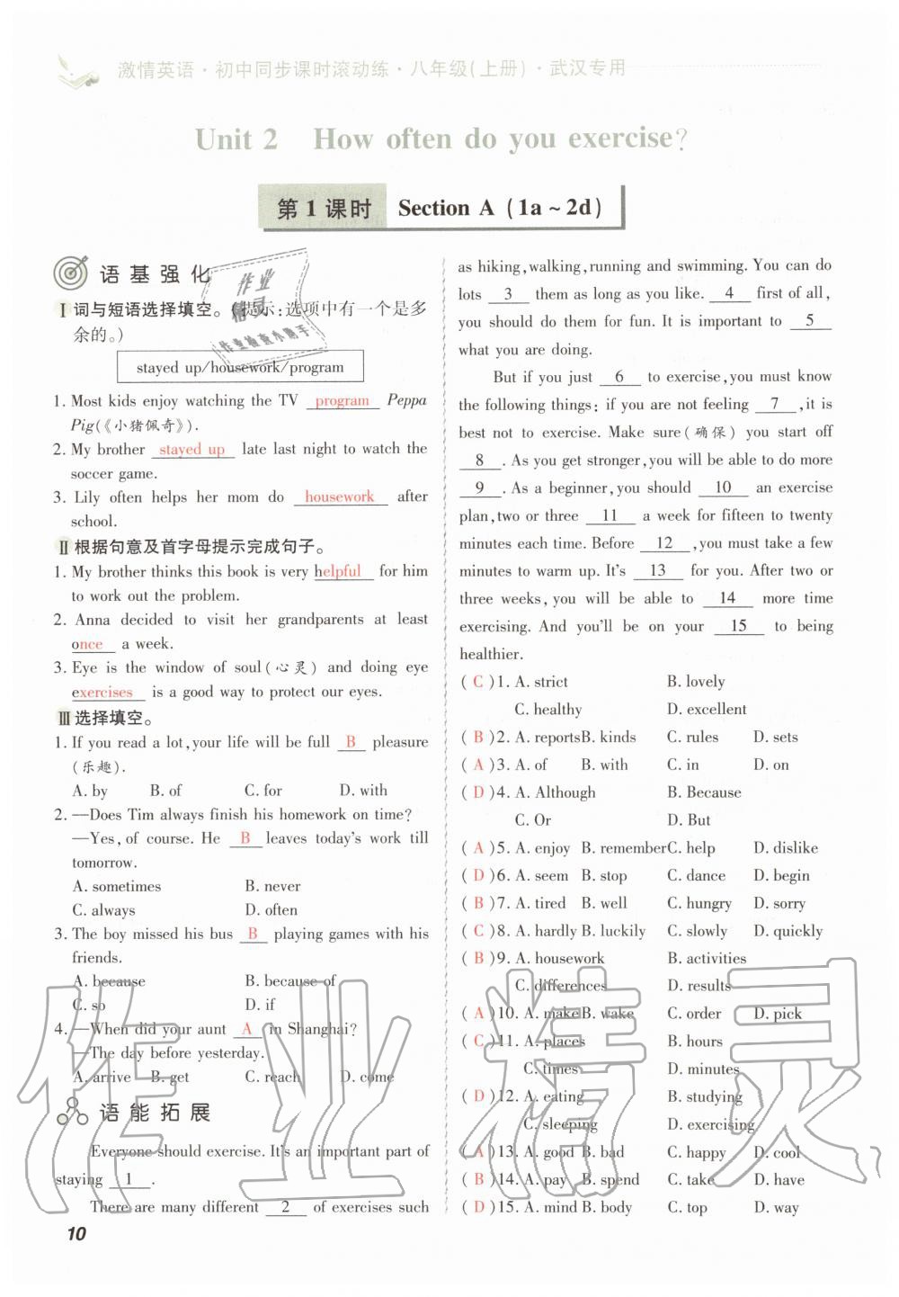 2019年初中同步课时滚动练八年级英语上册人教版武汉专版 第10页