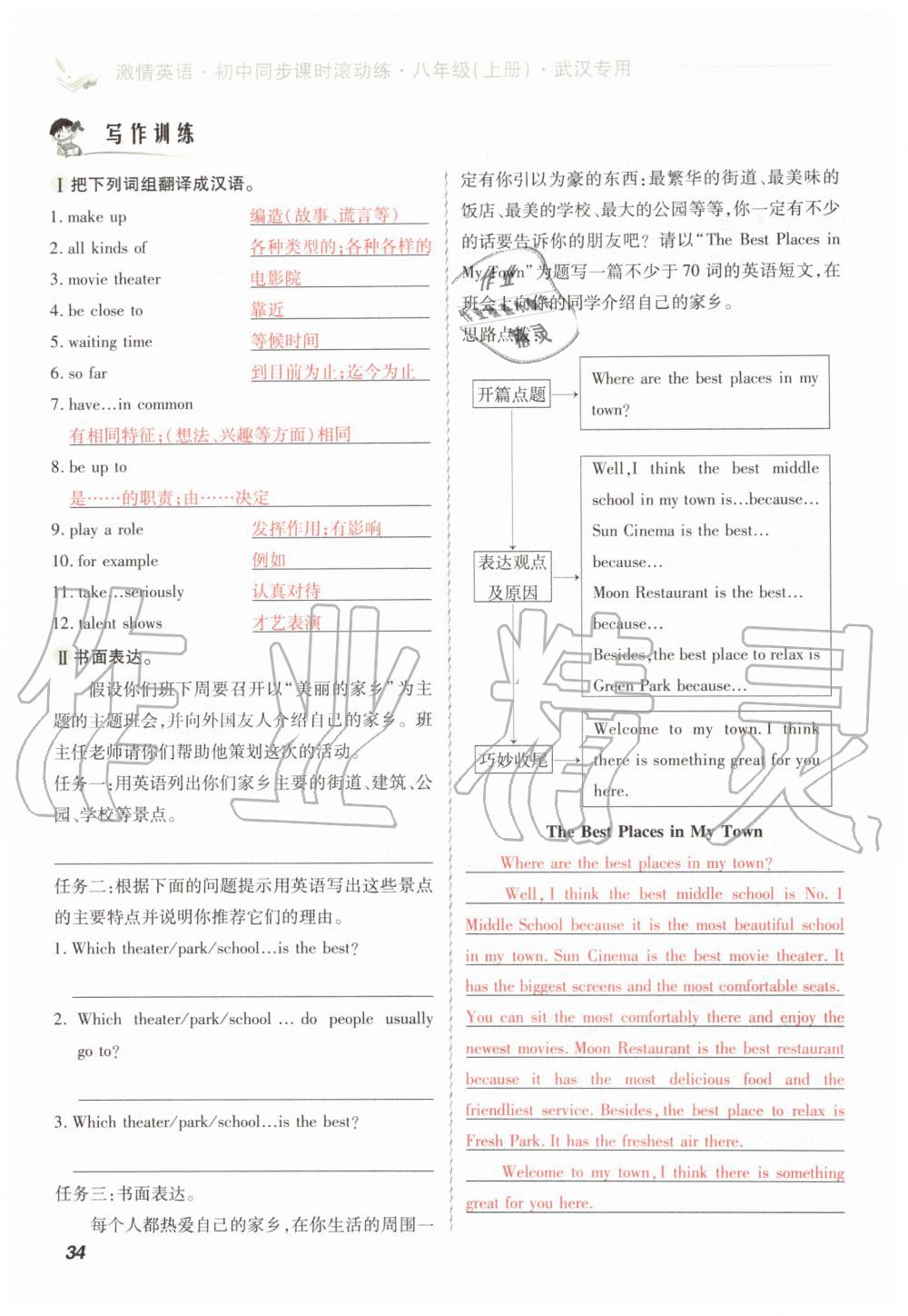 2019年初中同步课时滚动练八年级英语上册人教版武汉专版 第34页