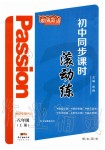 2019年初中同步課時(shí)滾動(dòng)練八年級(jí)英語上冊(cè)人教版武漢專版