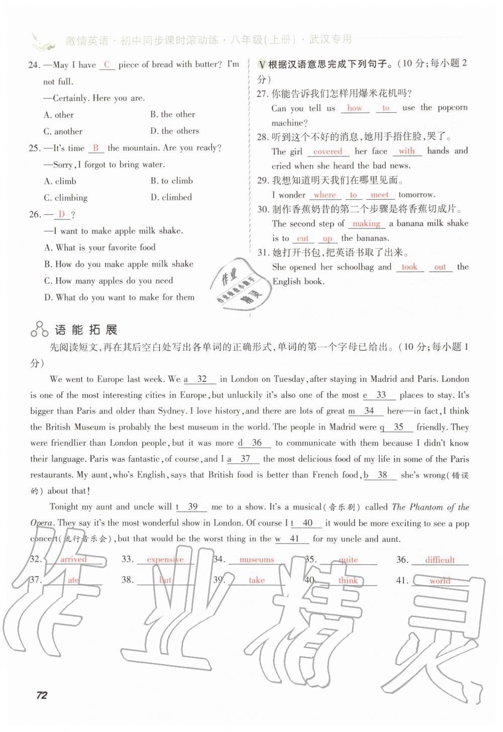 2019年初中同步课时滚动练八年级英语上册人教版武汉专版 第72页