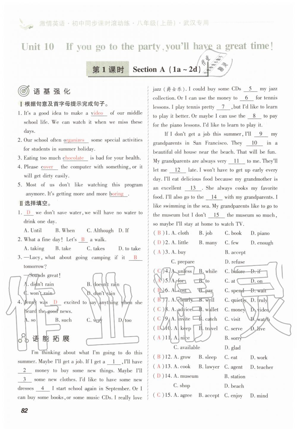 2019年初中同步课时滚动练八年级英语上册人教版武汉专版 第82页