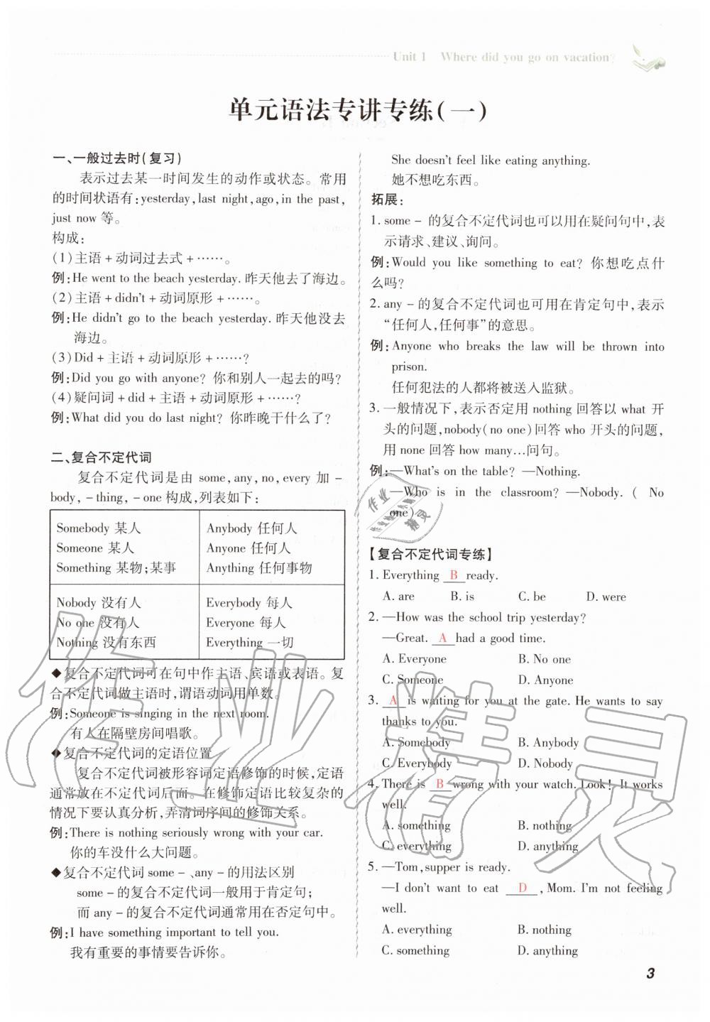 2019年初中同步课时滚动练八年级英语上册人教版武汉专版 第3页