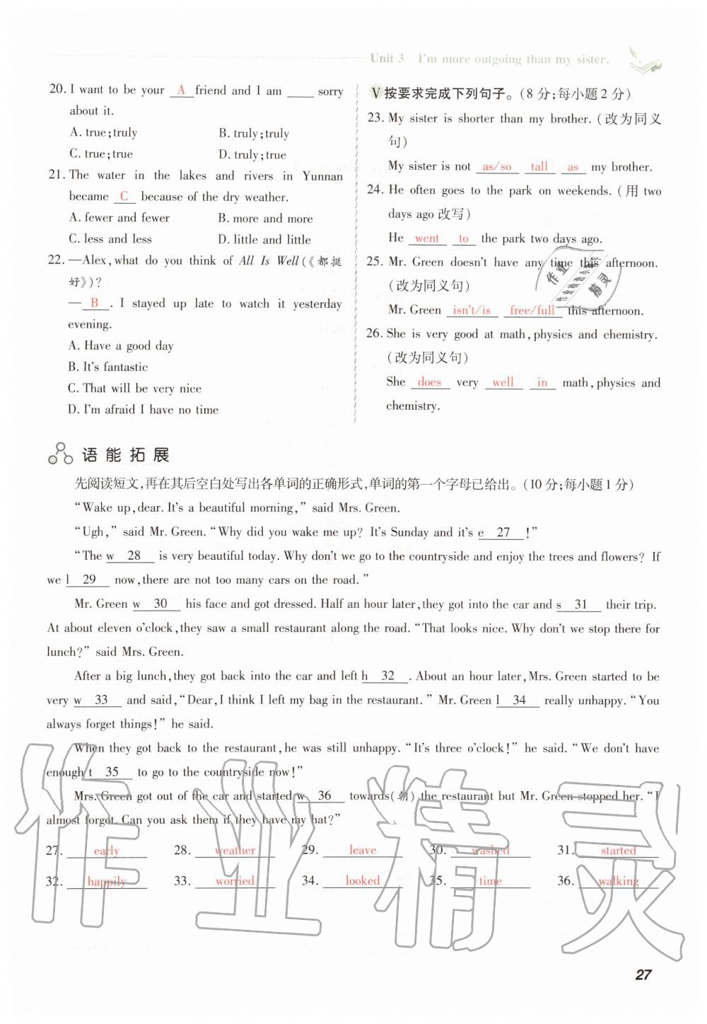 2019年初中同步课时滚动练八年级英语上册人教版武汉专版 第27页