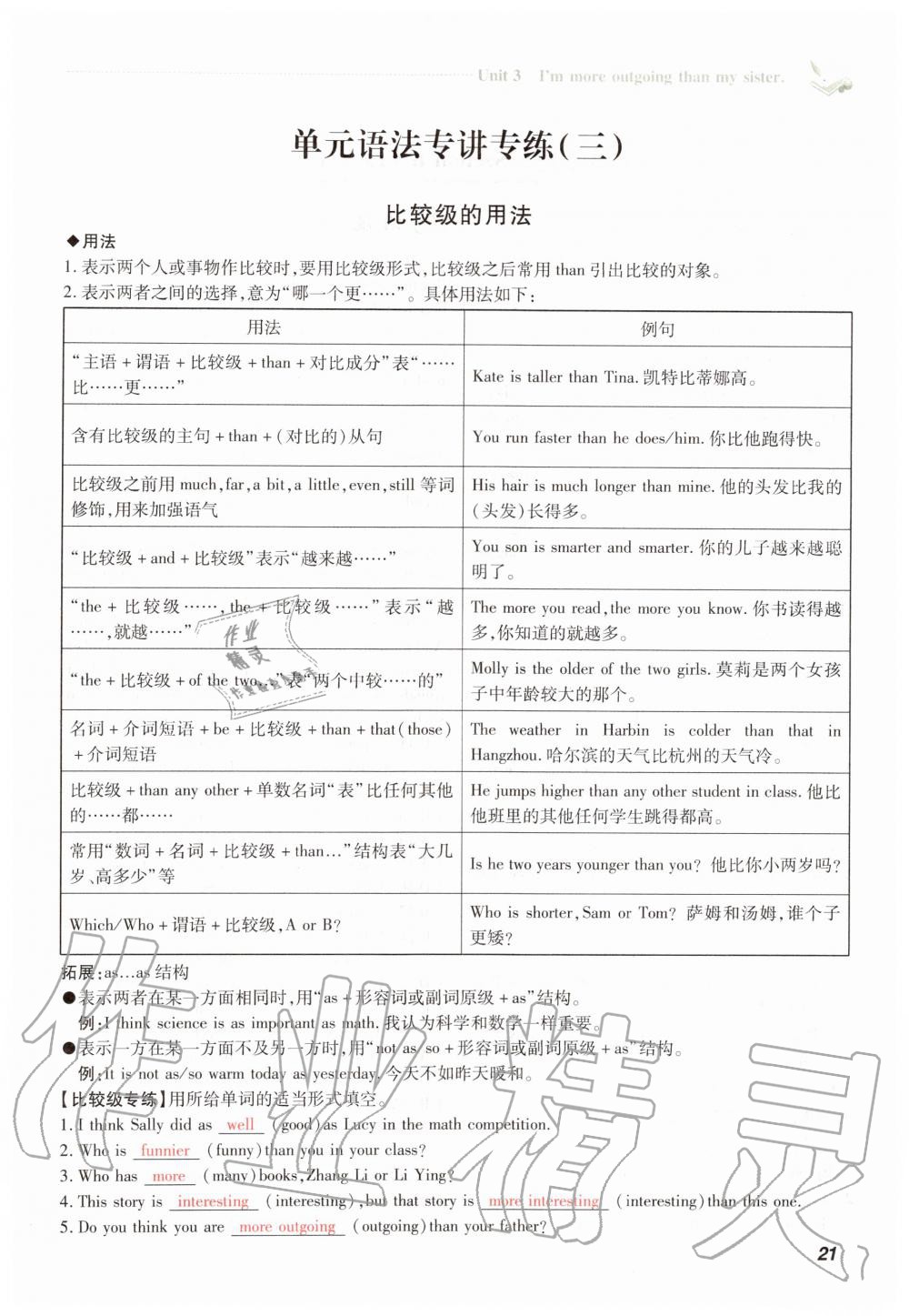 2019年初中同步課時(shí)滾動(dòng)練八年級(jí)英語(yǔ)上冊(cè)人教版武漢專版 第21頁(yè)