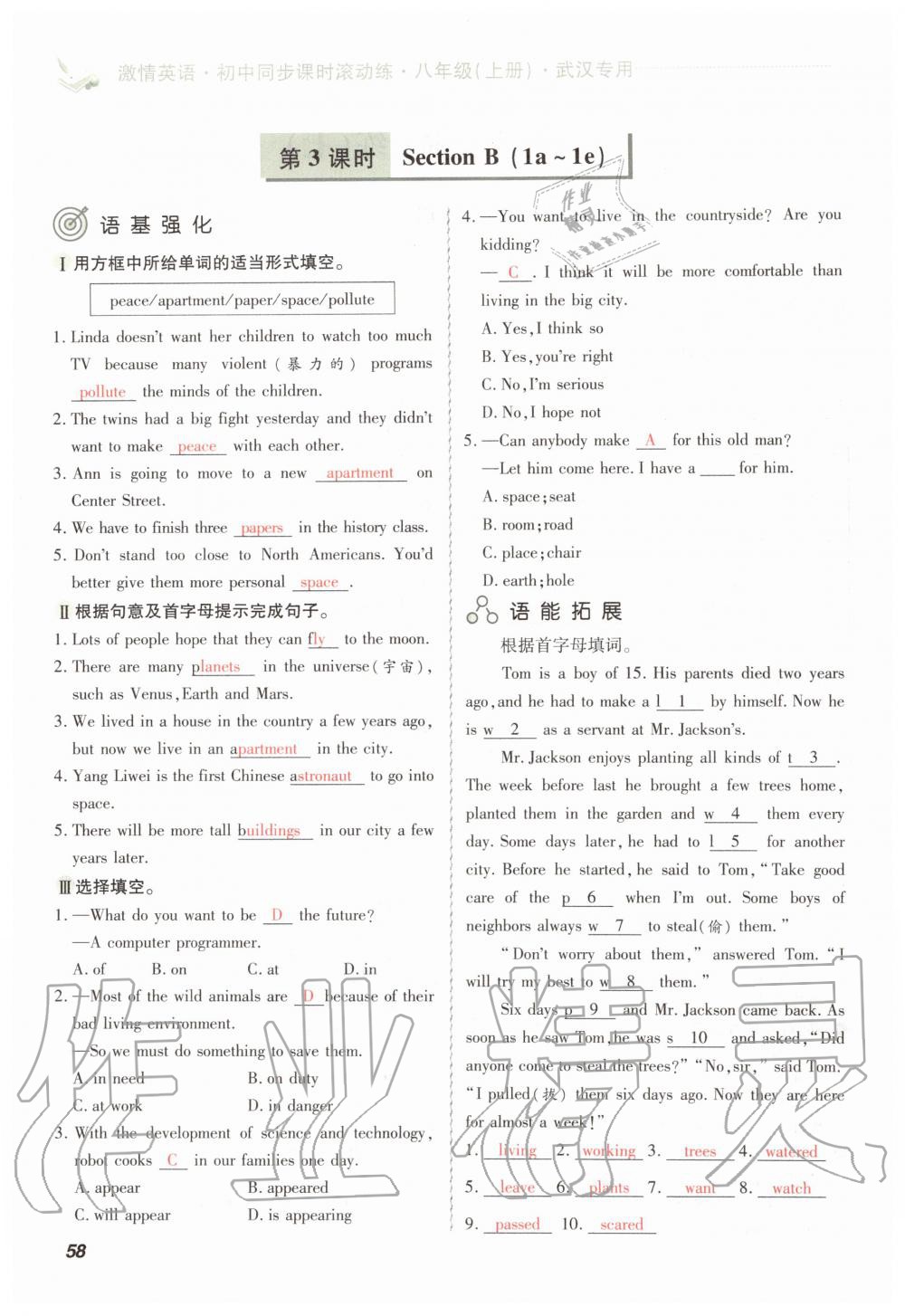 2019年初中同步课时滚动练八年级英语上册人教版武汉专版 第58页