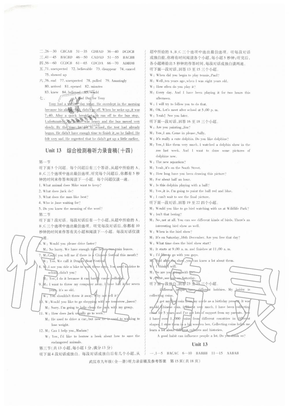 2019年初中同步课时滚动练九年级英语全一册人教版武汉专版 第183页