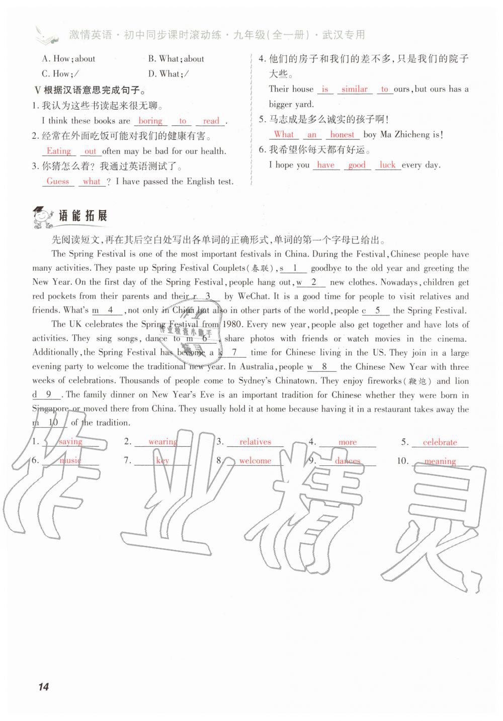 2019年初中同步课时滚动练九年级英语全一册人教版武汉专版 第14页