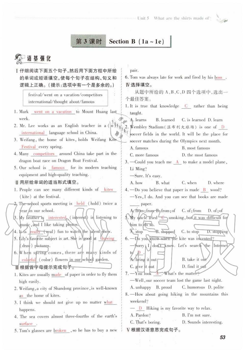 2019年初中同步课时滚动练九年级英语全一册人教版武汉专版 第53页