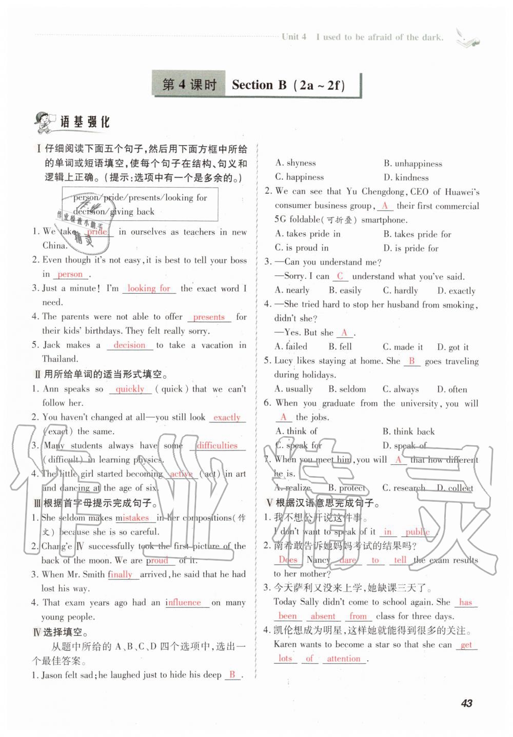 2019年初中同步课时滚动练九年级英语全一册人教版武汉专版 第43页