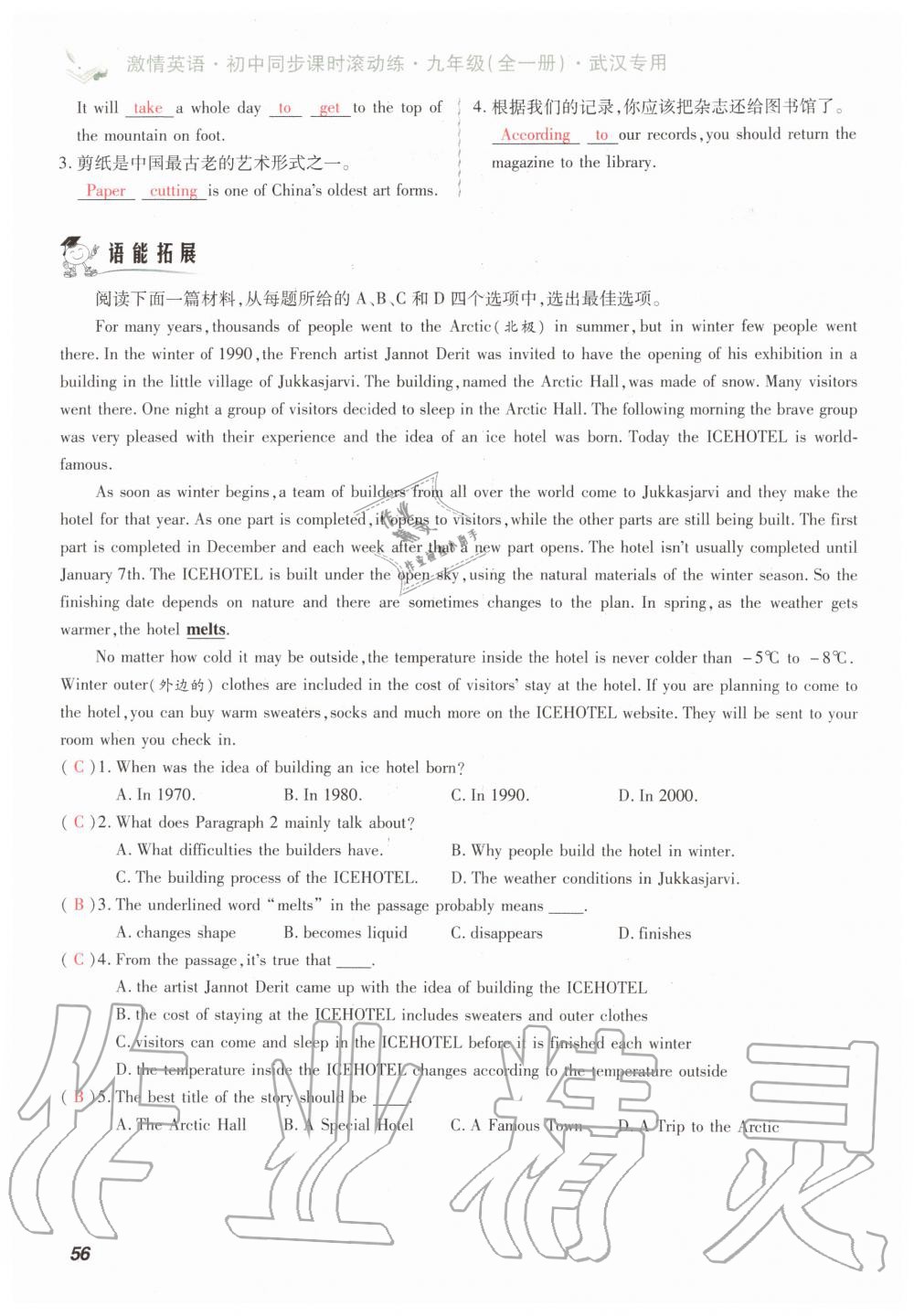 2019年初中同步课时滚动练九年级英语全一册人教版武汉专版 第56页