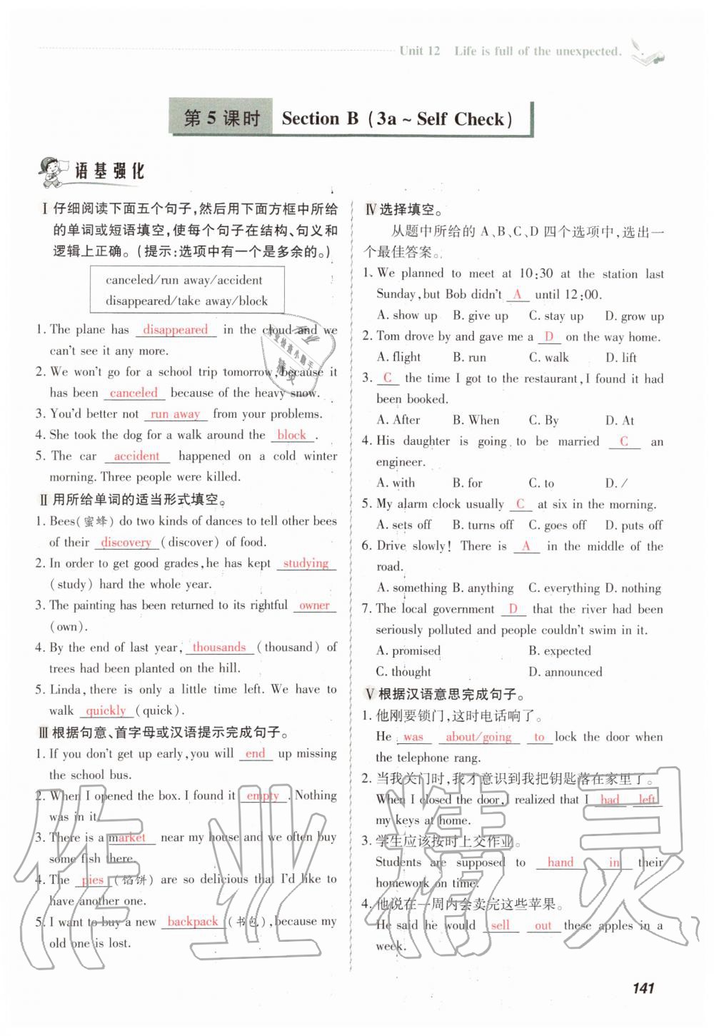 2019年初中同步课时滚动练九年级英语全一册人教版武汉专版 第141页