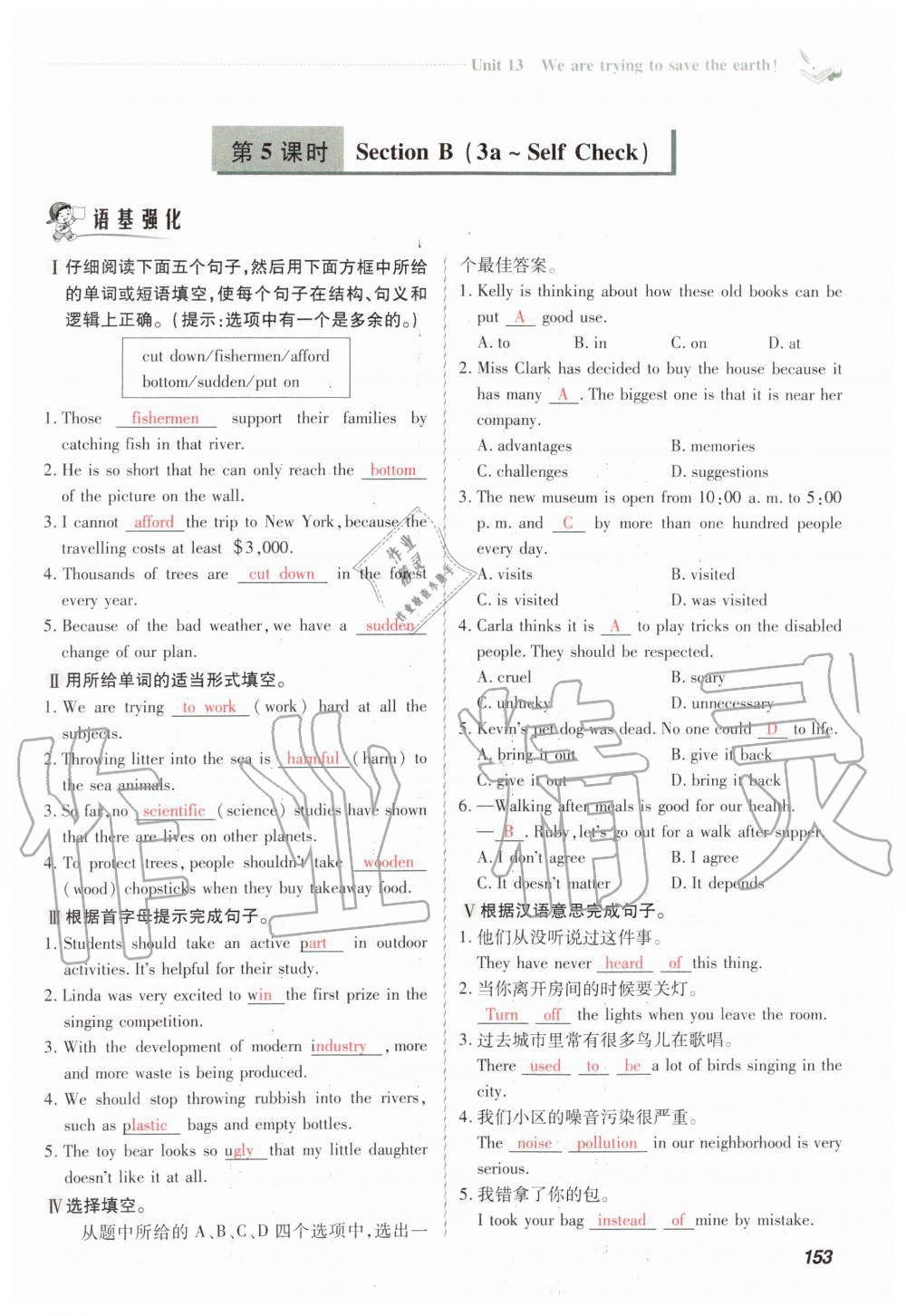 2019年初中同步课时滚动练九年级英语全一册人教版武汉专版 第153页