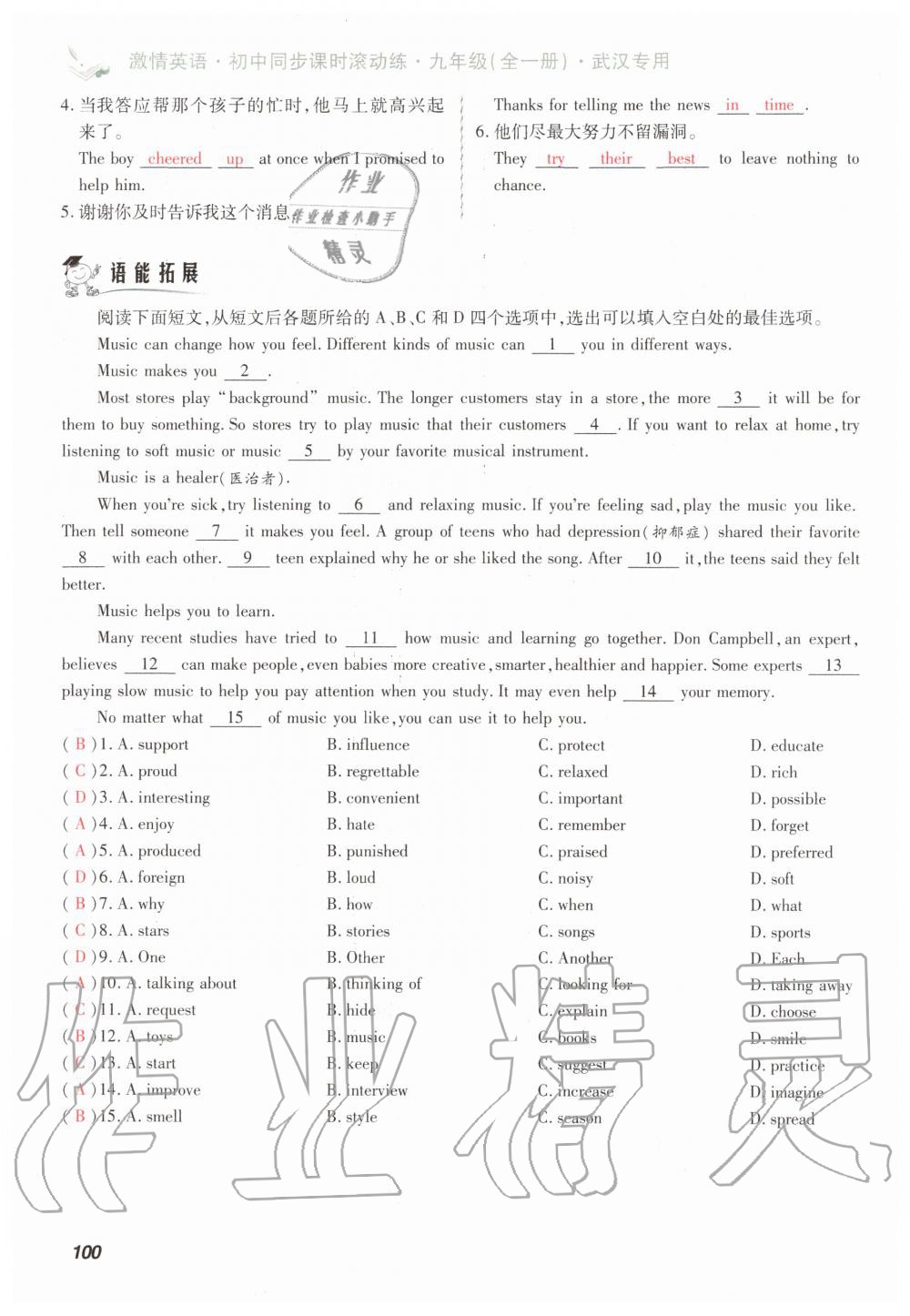 2019年初中同步课时滚动练九年级英语全一册人教版武汉专版 第100页