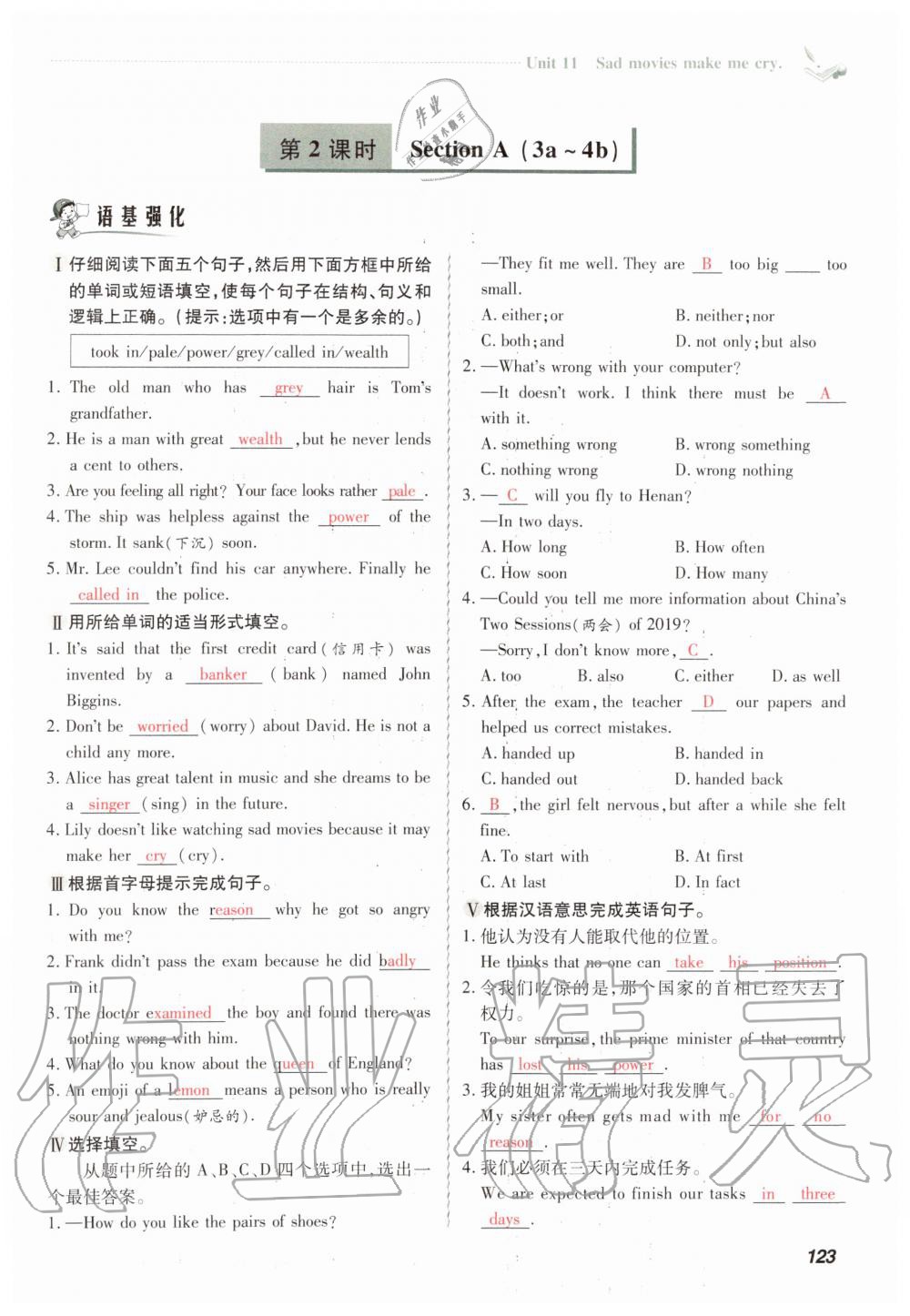 2019年初中同步课时滚动练九年级英语全一册人教版武汉专版 第123页