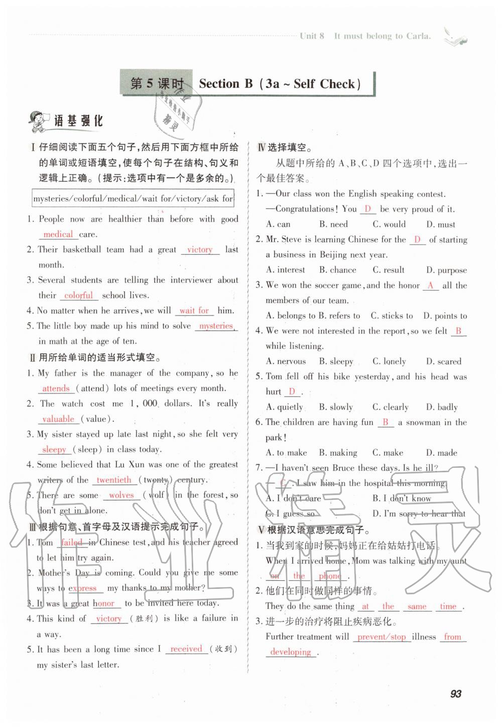 2019年初中同步课时滚动练九年级英语全一册人教版武汉专版 第93页