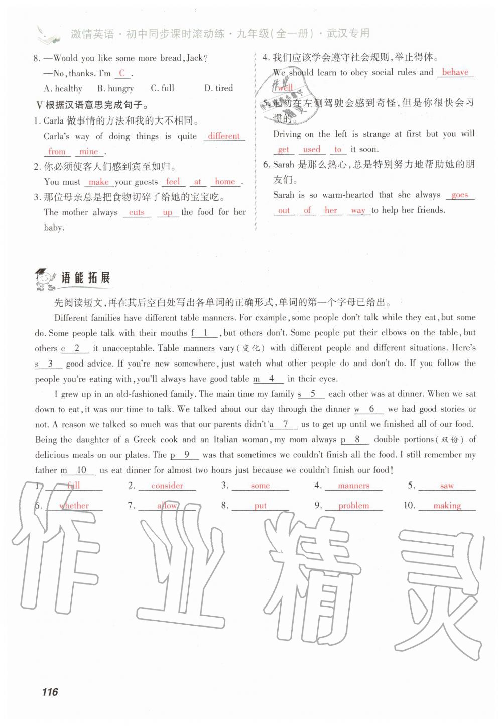 2019年初中同步课时滚动练九年级英语全一册人教版武汉专版 第116页